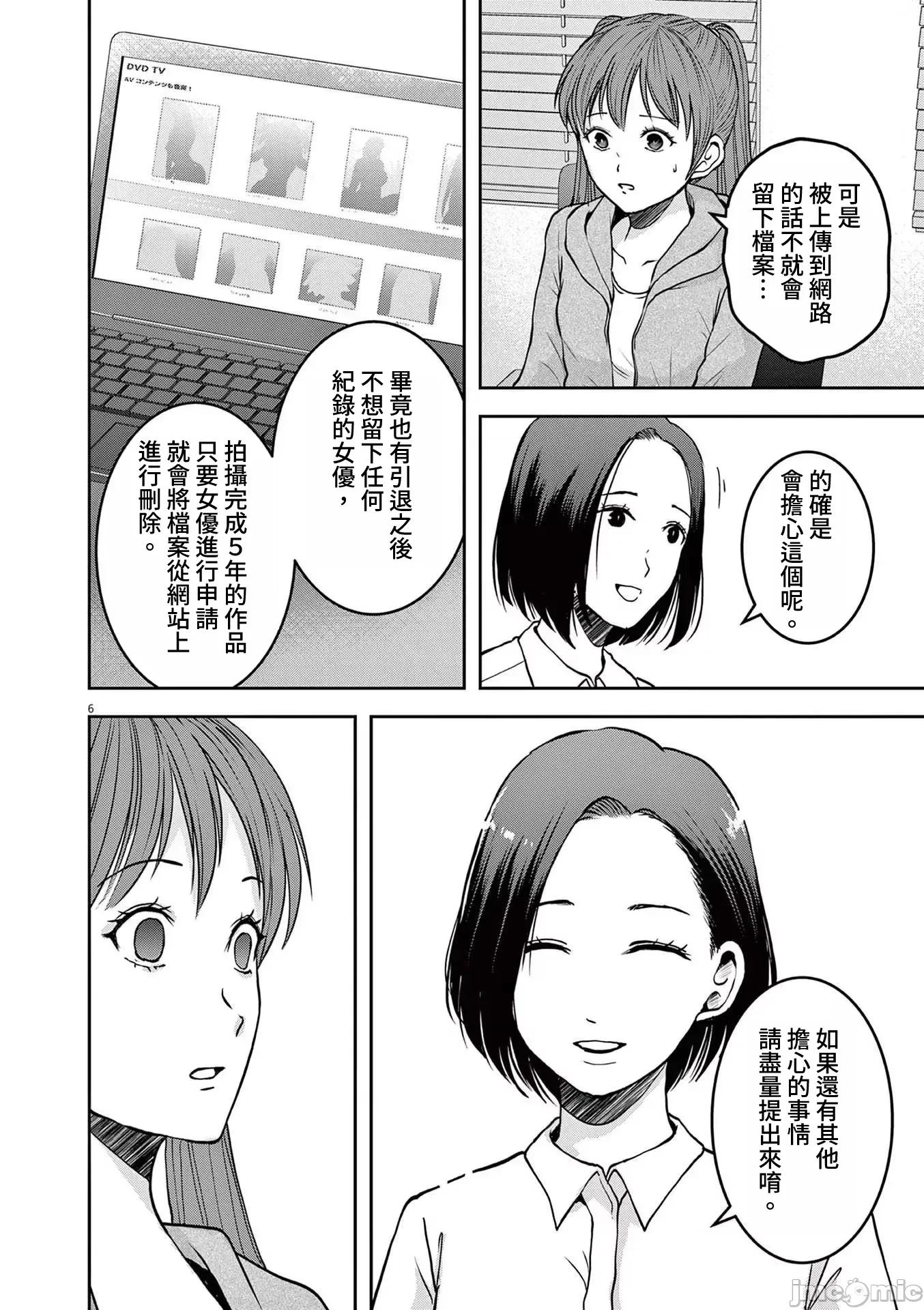 東京貧困女子 東京貧困女子。58 第6页