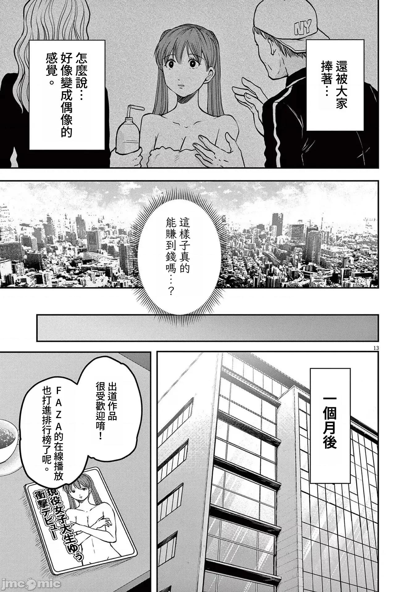 東京貧困女子 東京貧困女子。58 第13页