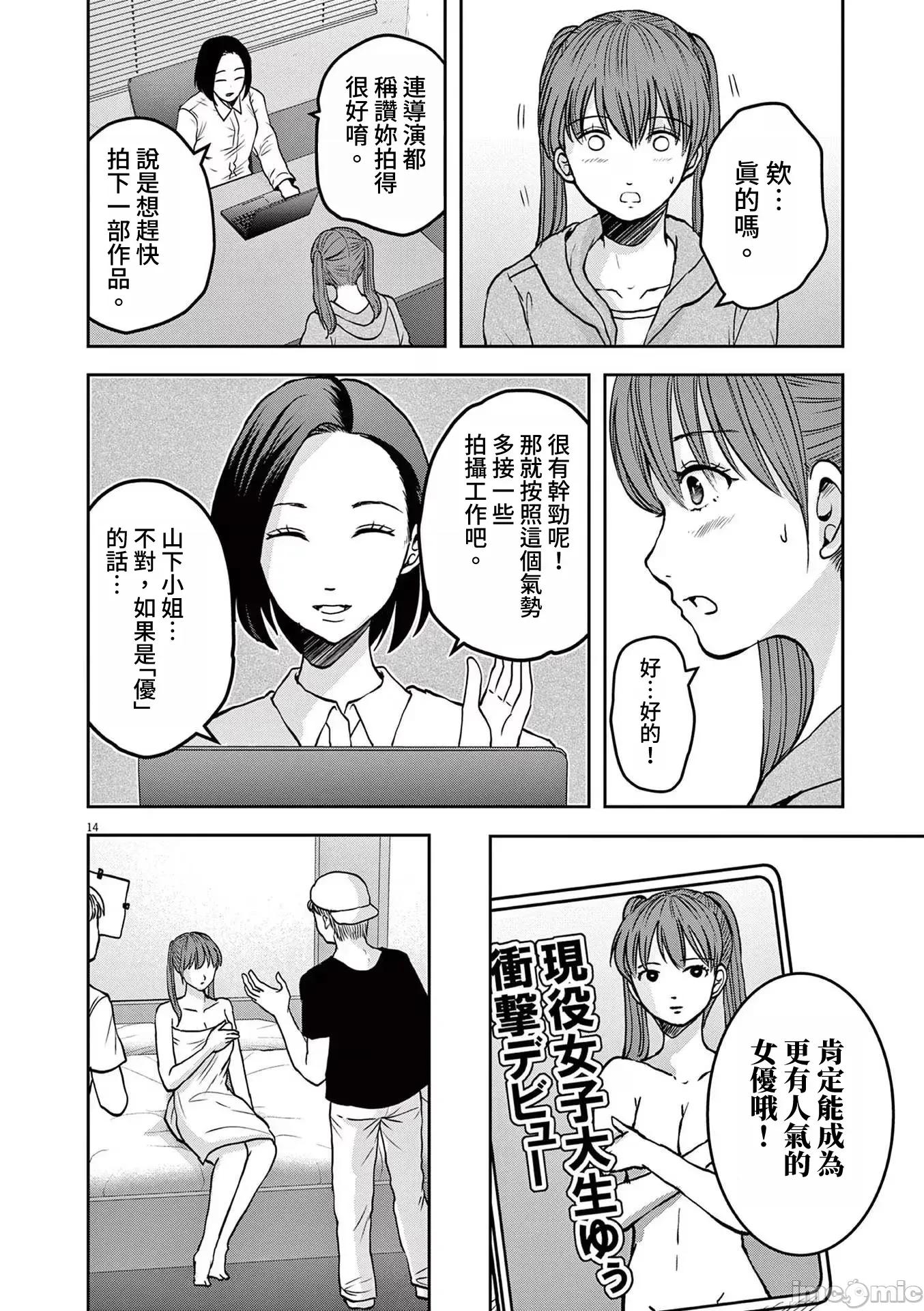 東京貧困女子 東京貧困女子。58 第14页