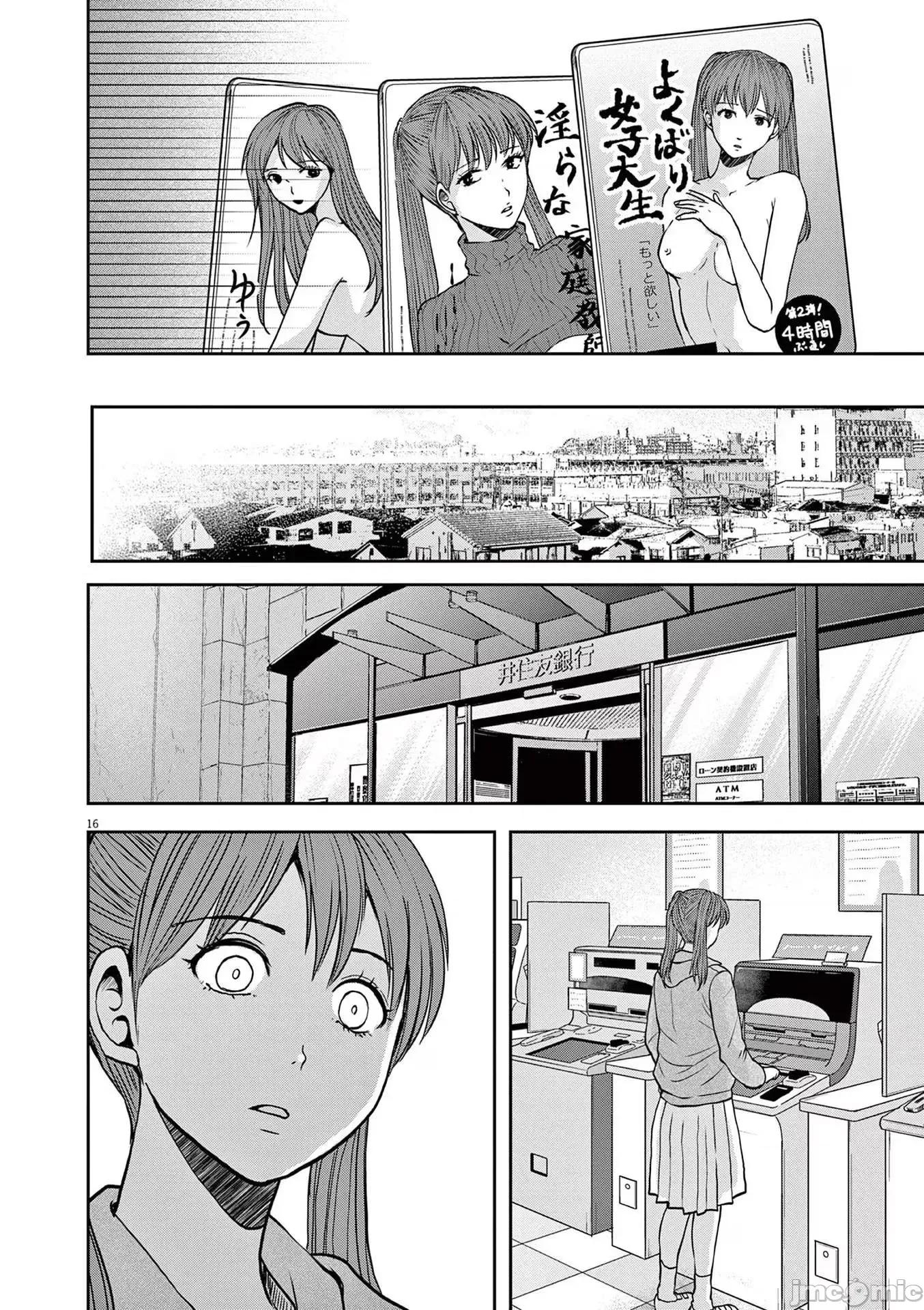 東京貧困女子 東京貧困女子。58 第16页