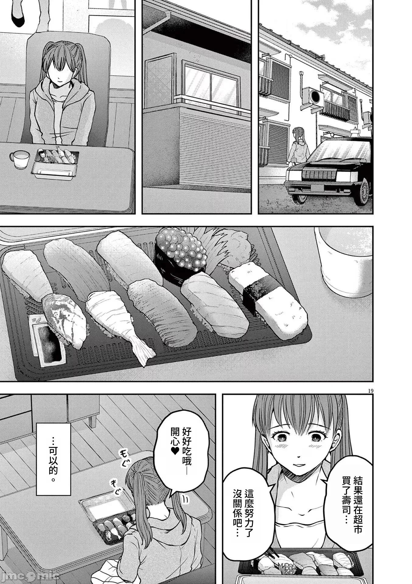 東京貧困女子 東京貧困女子。58 第19页