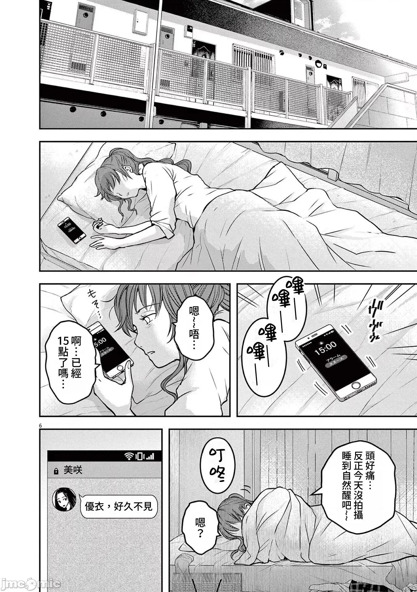 東京貧困女子 東京貧困女子。59 第6页