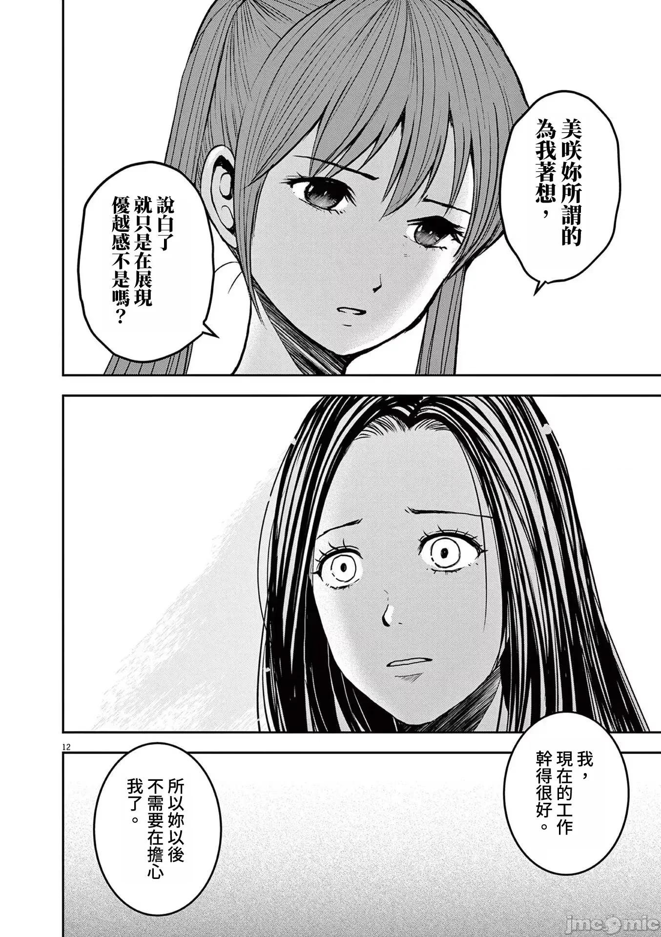 東京貧困女子 東京貧困女子。59 第12页