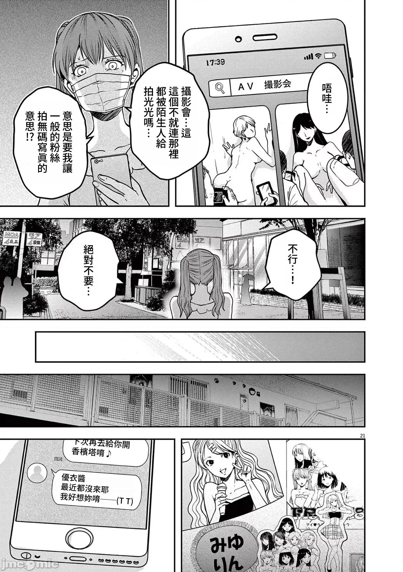 東京貧困女子 東京貧困女子。59 第21页