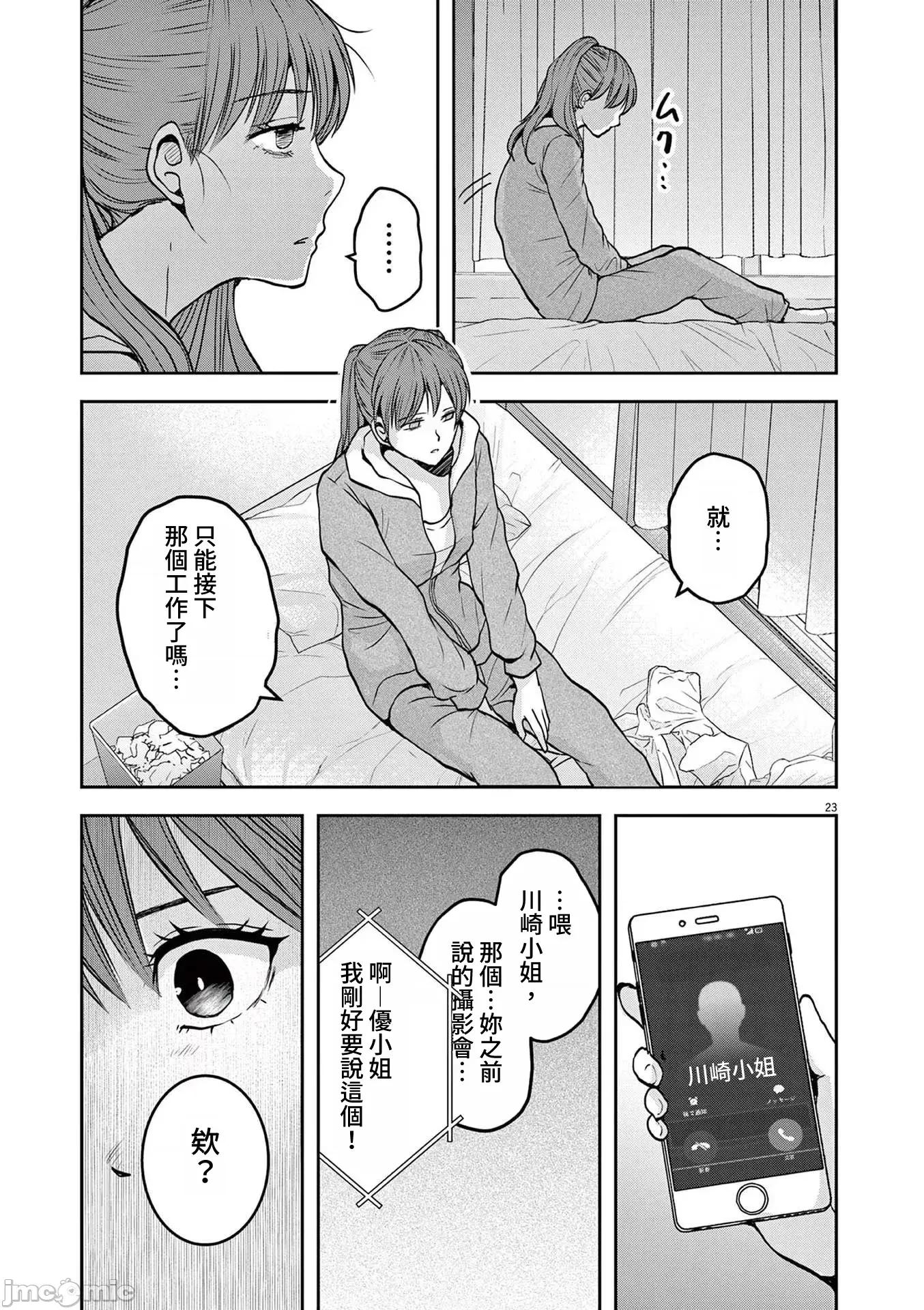 東京貧困女子 東京貧困女子。59 第23页