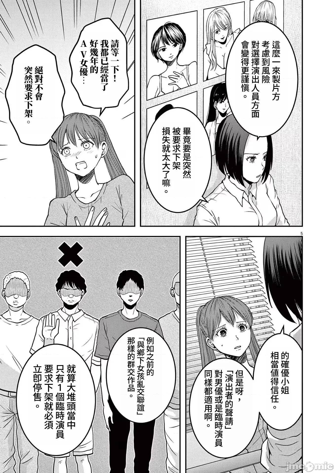 東京貧困女子 東京貧困女子。60 第5页