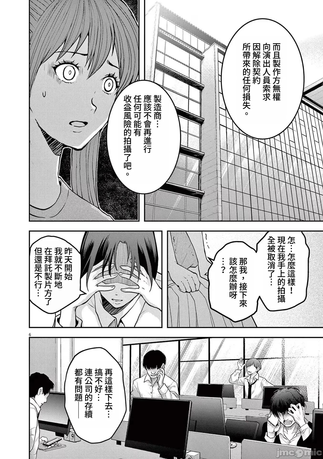 東京貧困女子 東京貧困女子。60 第6页