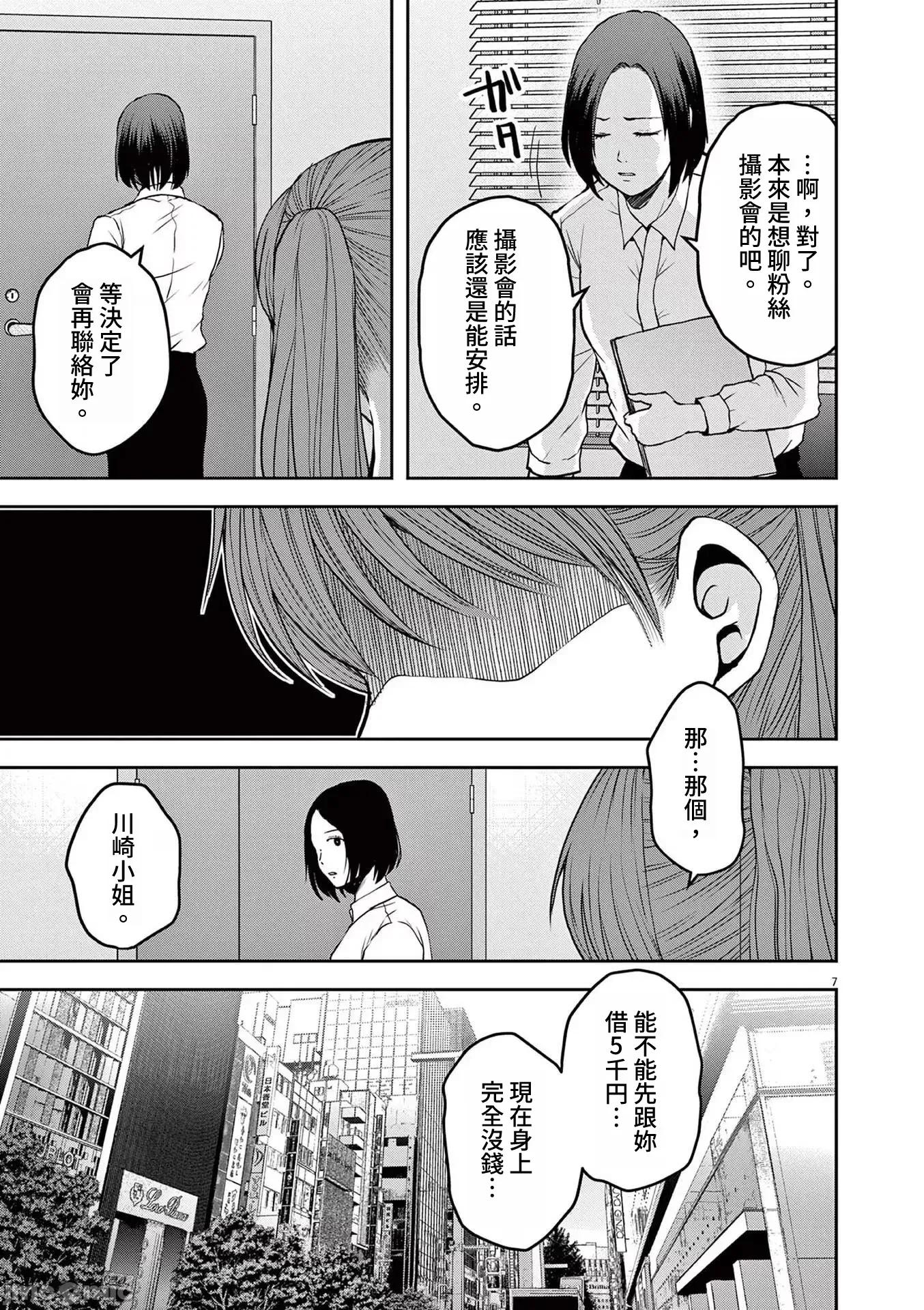 東京貧困女子 東京貧困女子。60 第7页