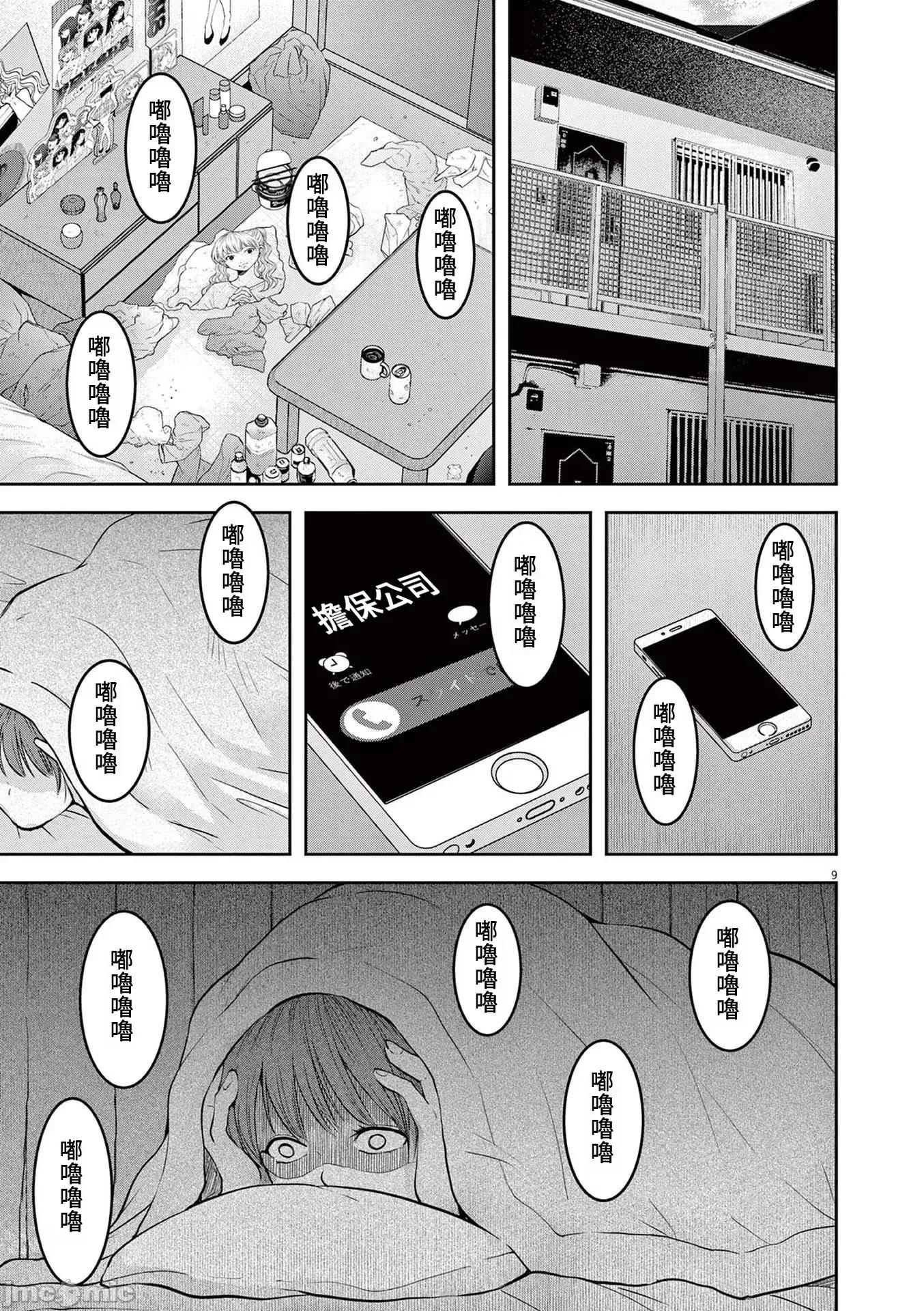 東京貧困女子 東京貧困女子。60 第9页