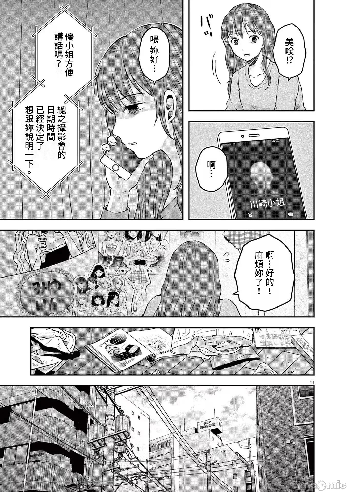 東京貧困女子 東京貧困女子。60 第11页