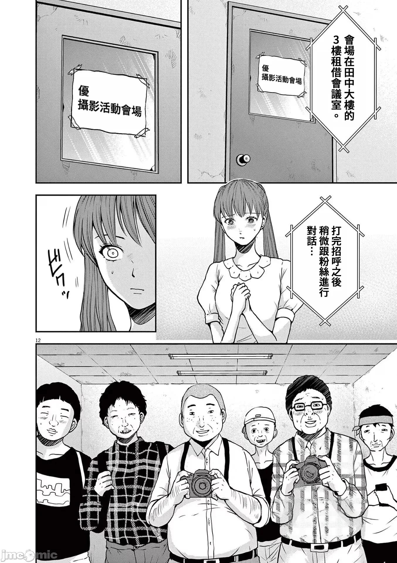 東京貧困女子 東京貧困女子。60 第12页