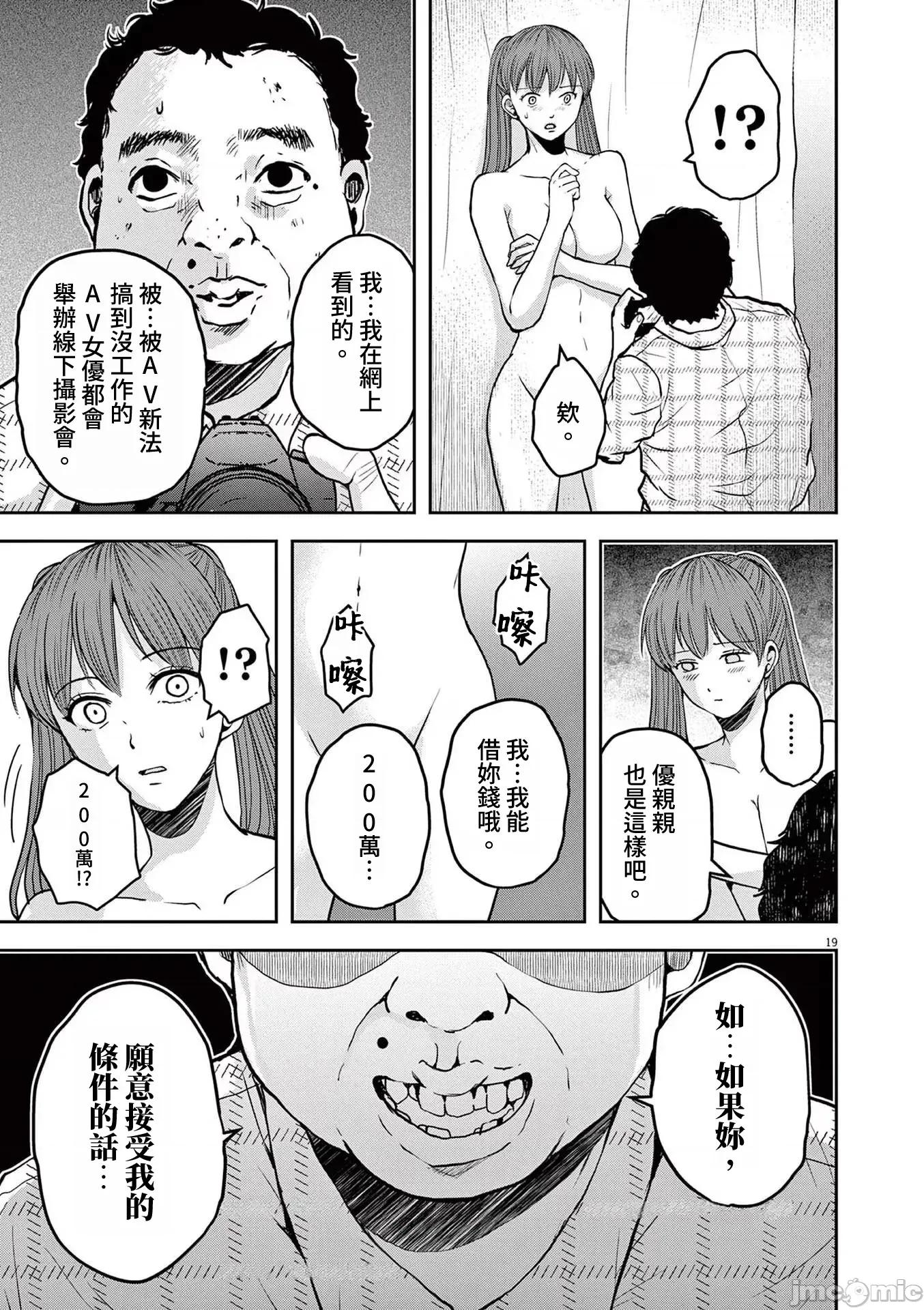 東京貧困女子 東京貧困女子。60 第19页