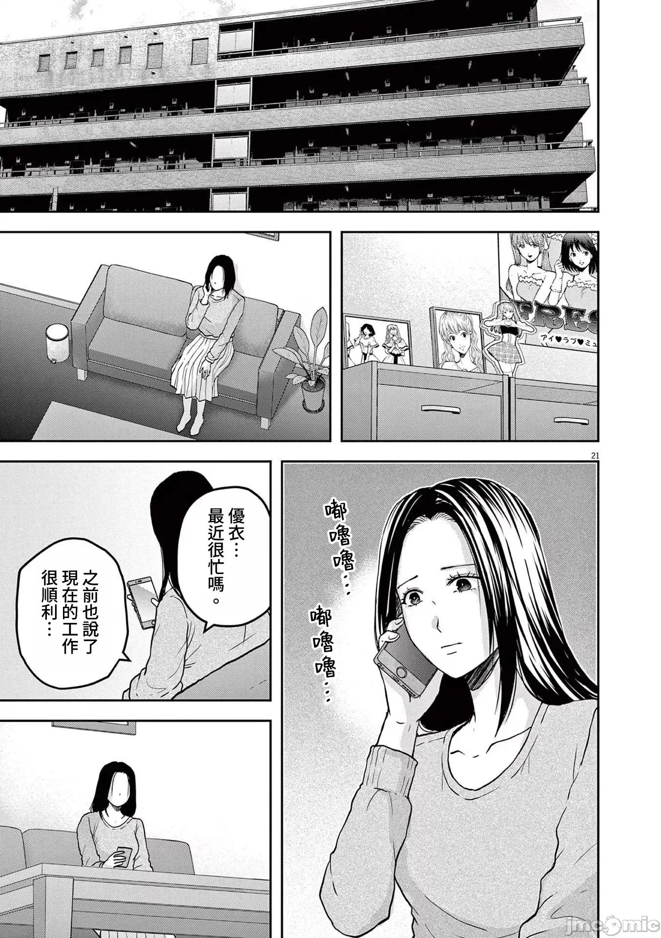 東京貧困女子 東京貧困女子。60 第21页