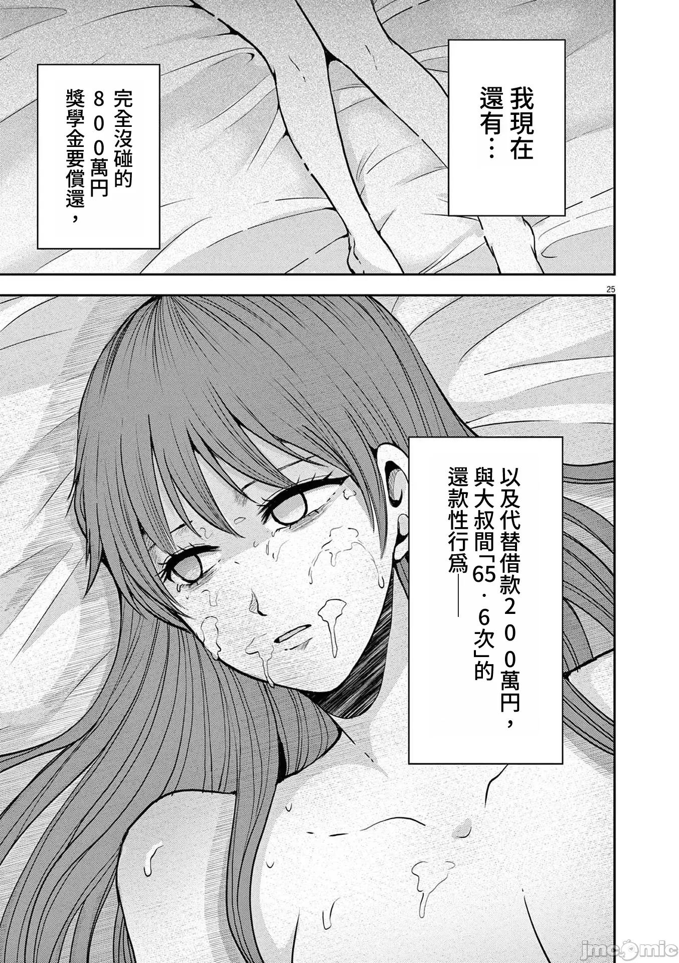 東京貧困女子 東京貧困女子。60 第25页