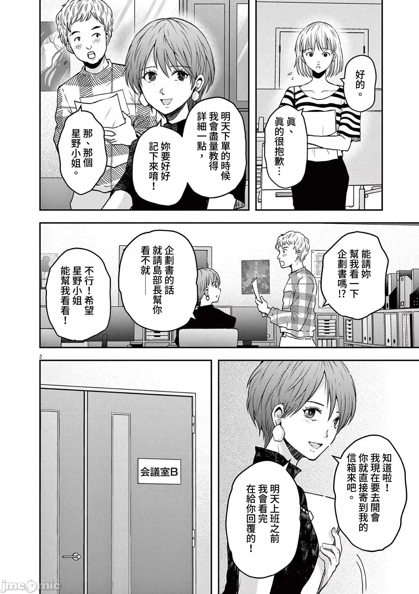 東京貧困女子 東京貧困女子。61 第2页