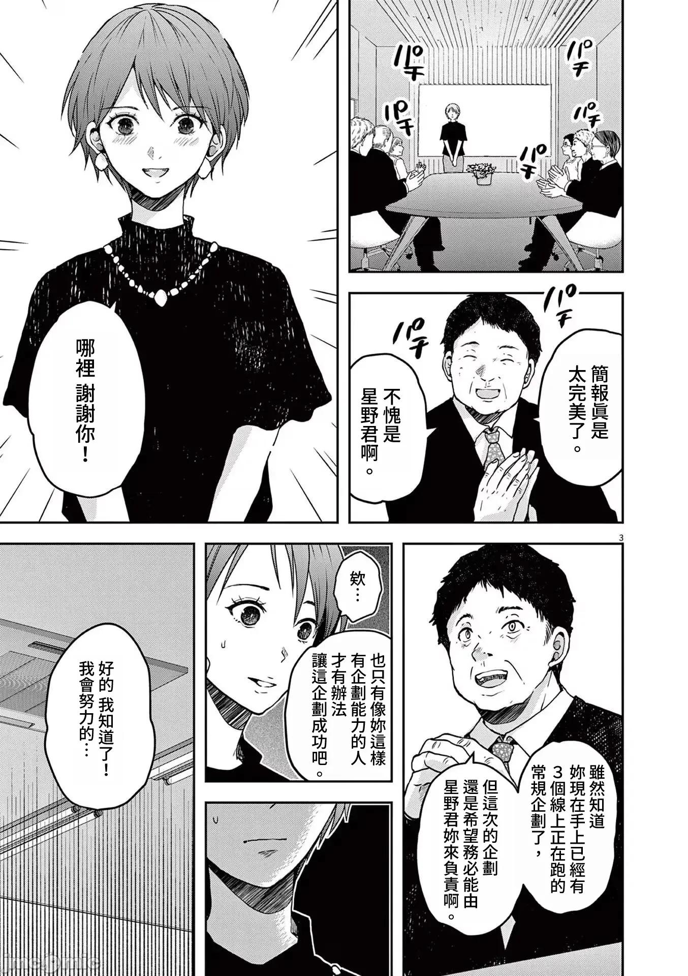 東京貧困女子 東京貧困女子。61 第3页