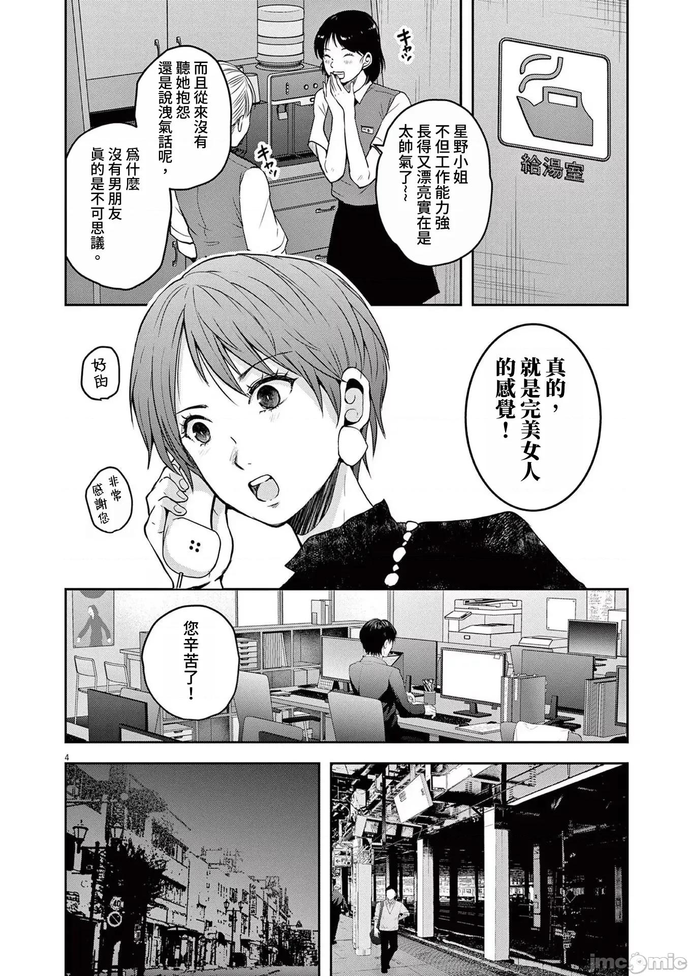 東京貧困女子 東京貧困女子。61 第4页