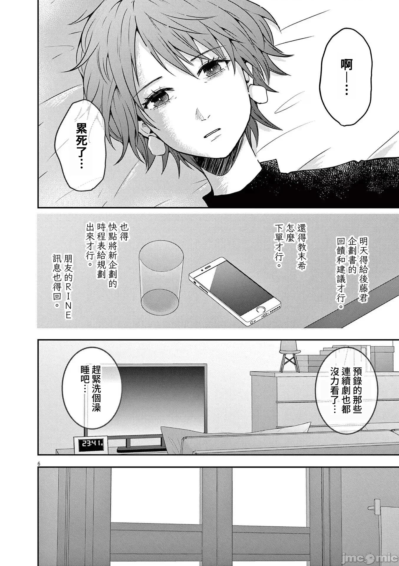 東京貧困女子 東京貧困女子。61 第6页