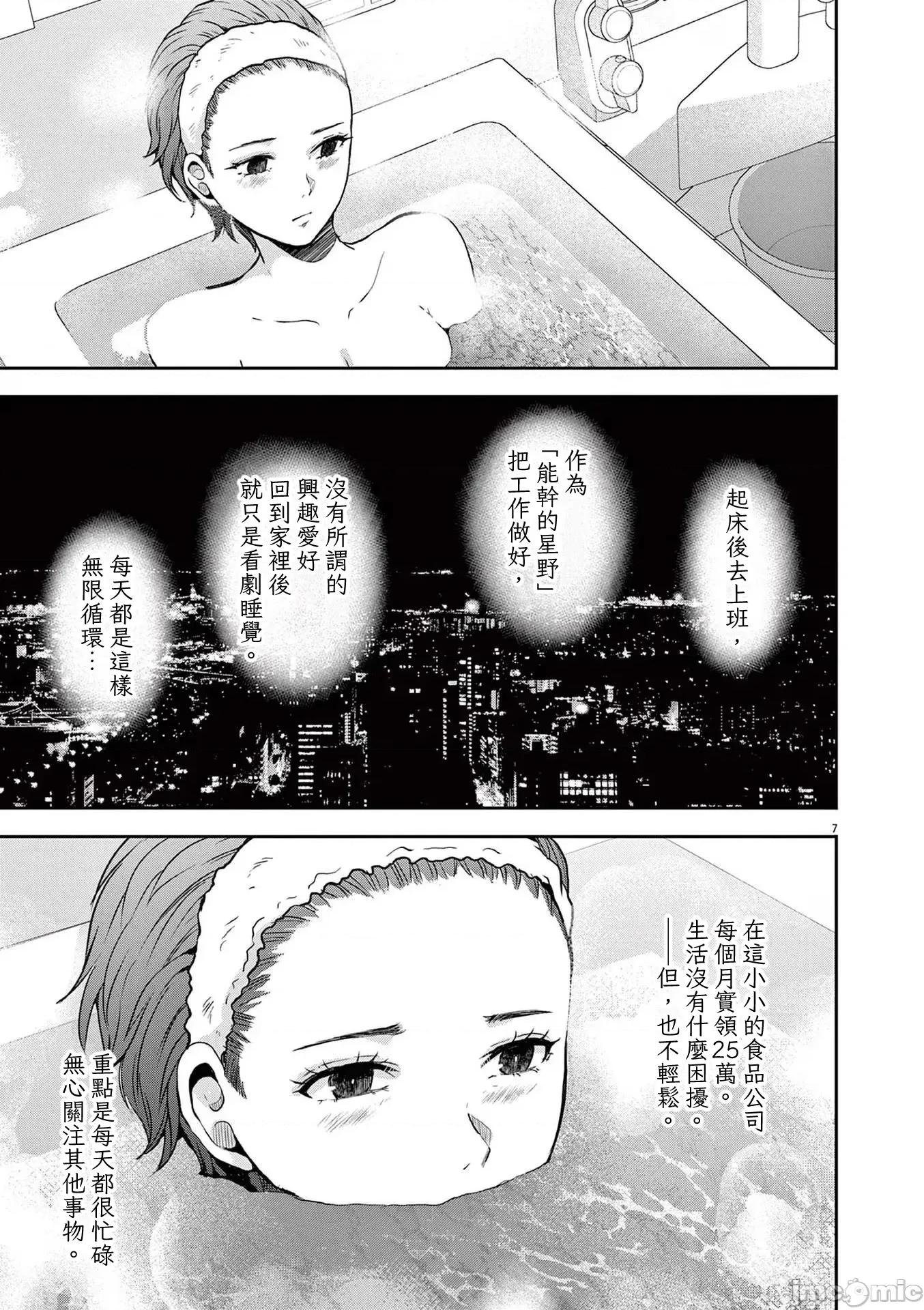 東京貧困女子 東京貧困女子。61 第7页