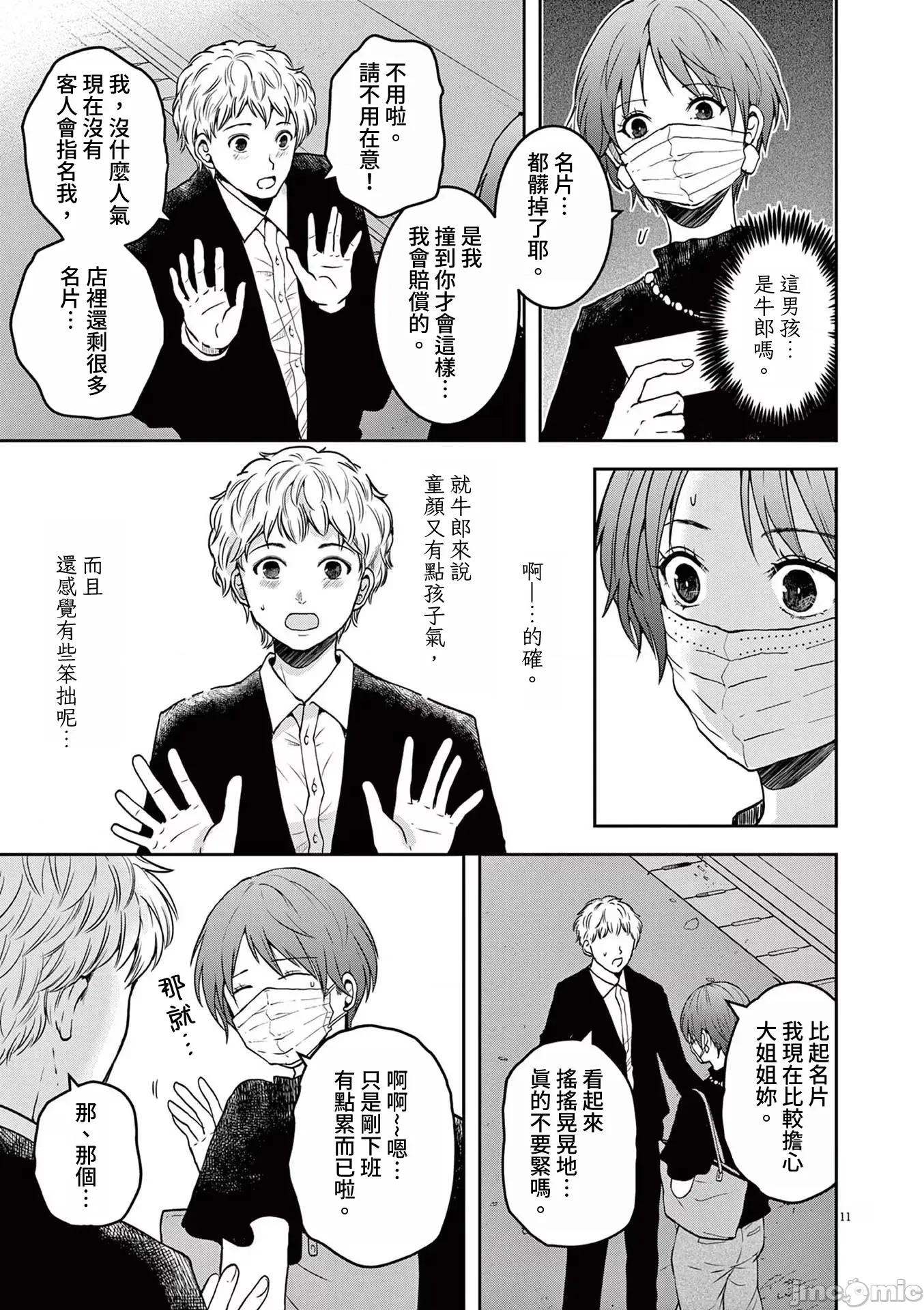 東京貧困女子 東京貧困女子。61 第11页