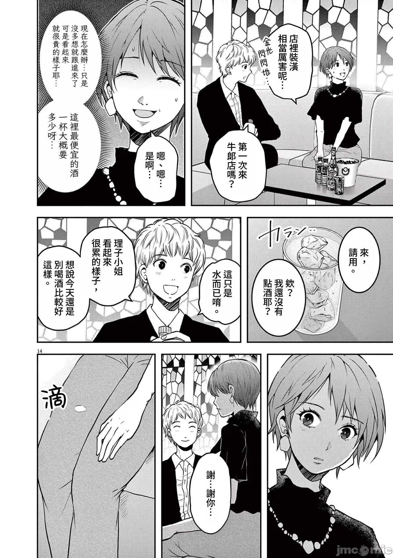東京貧困女子 東京貧困女子。61 第14页