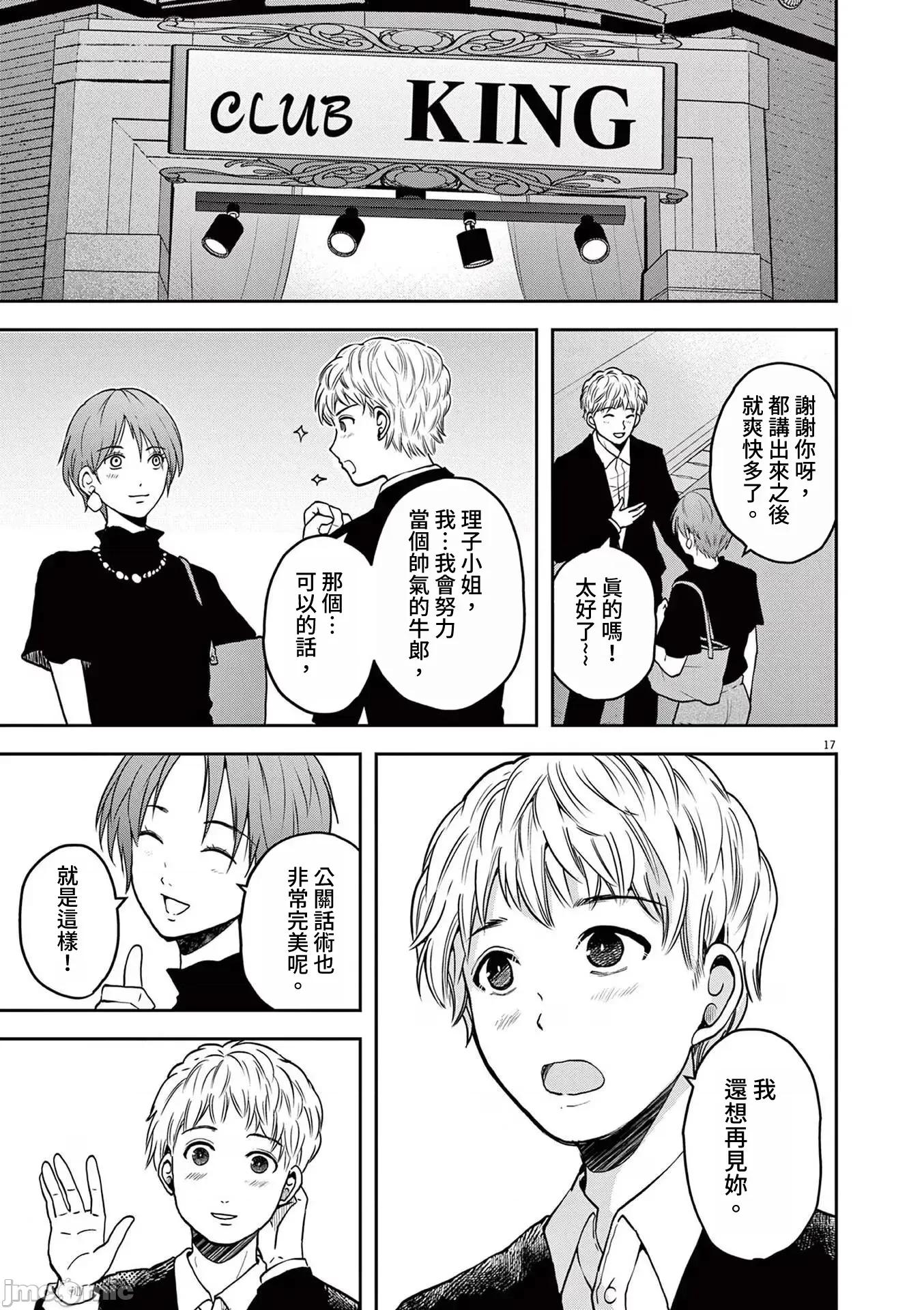 東京貧困女子 東京貧困女子。61 第17页
