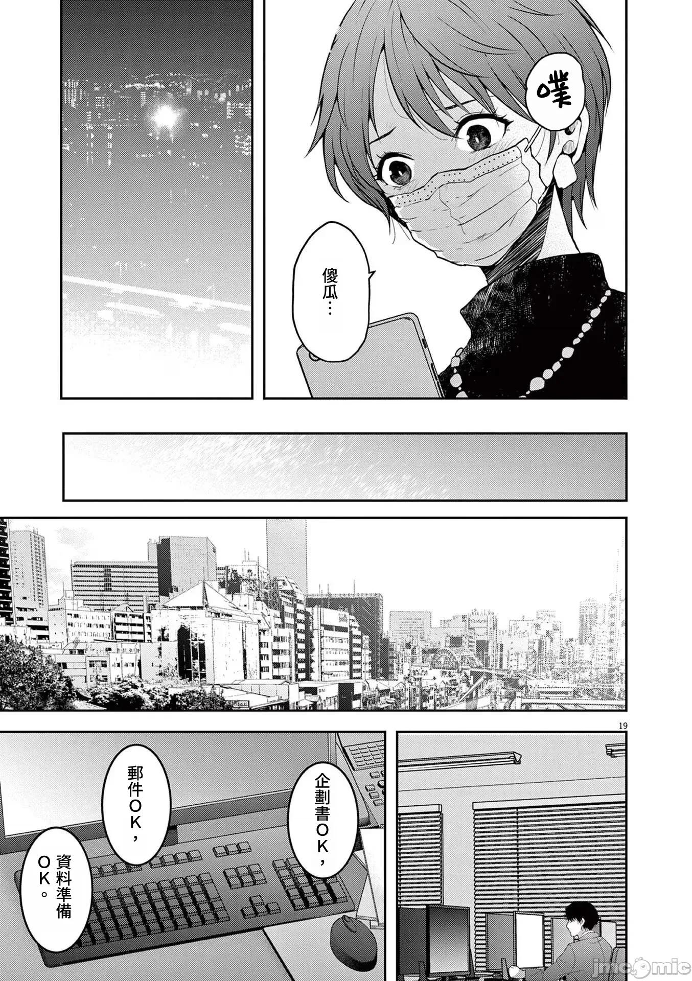 東京貧困女子 東京貧困女子。61 第19页
