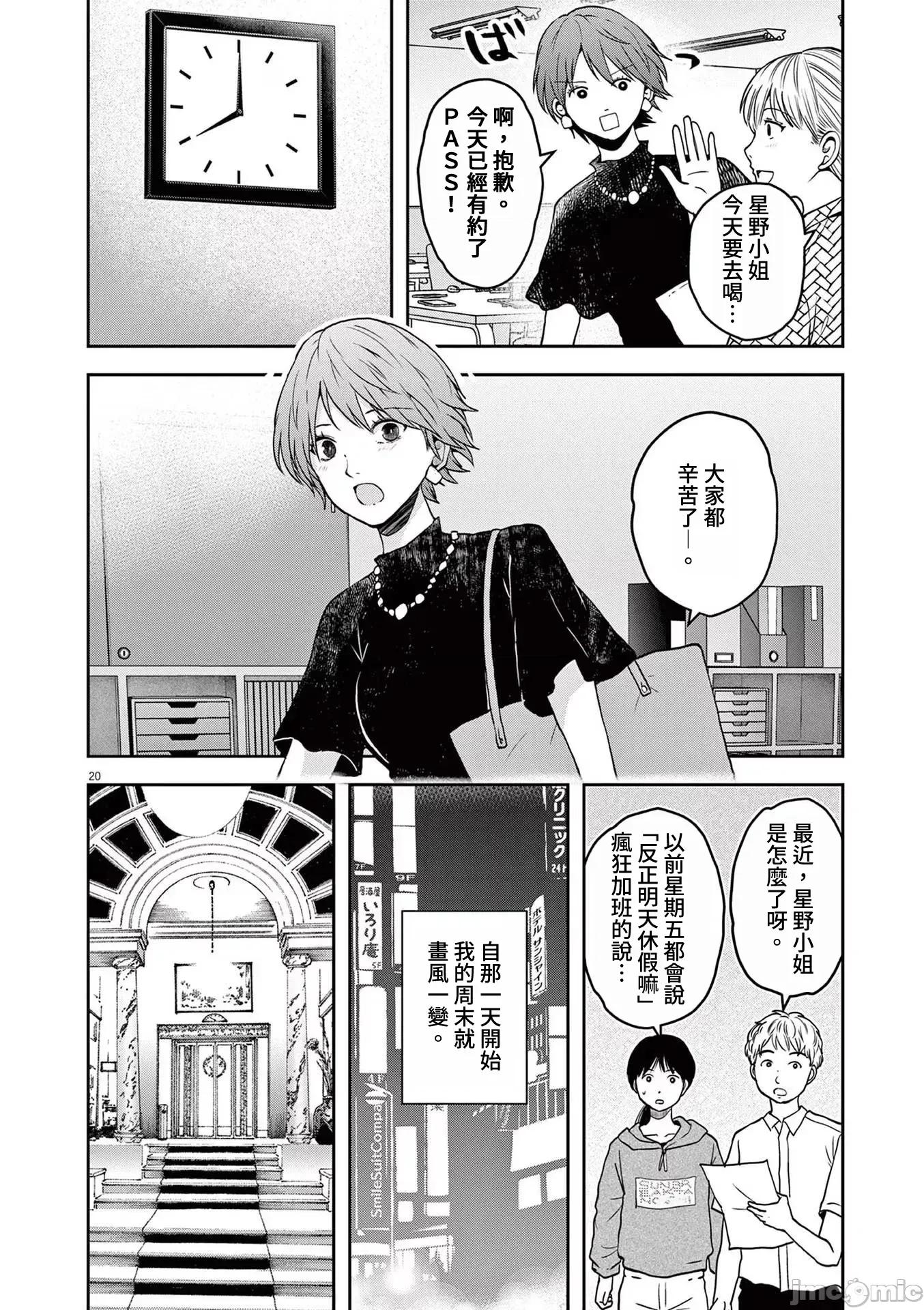 東京貧困女子 東京貧困女子。61 第20页