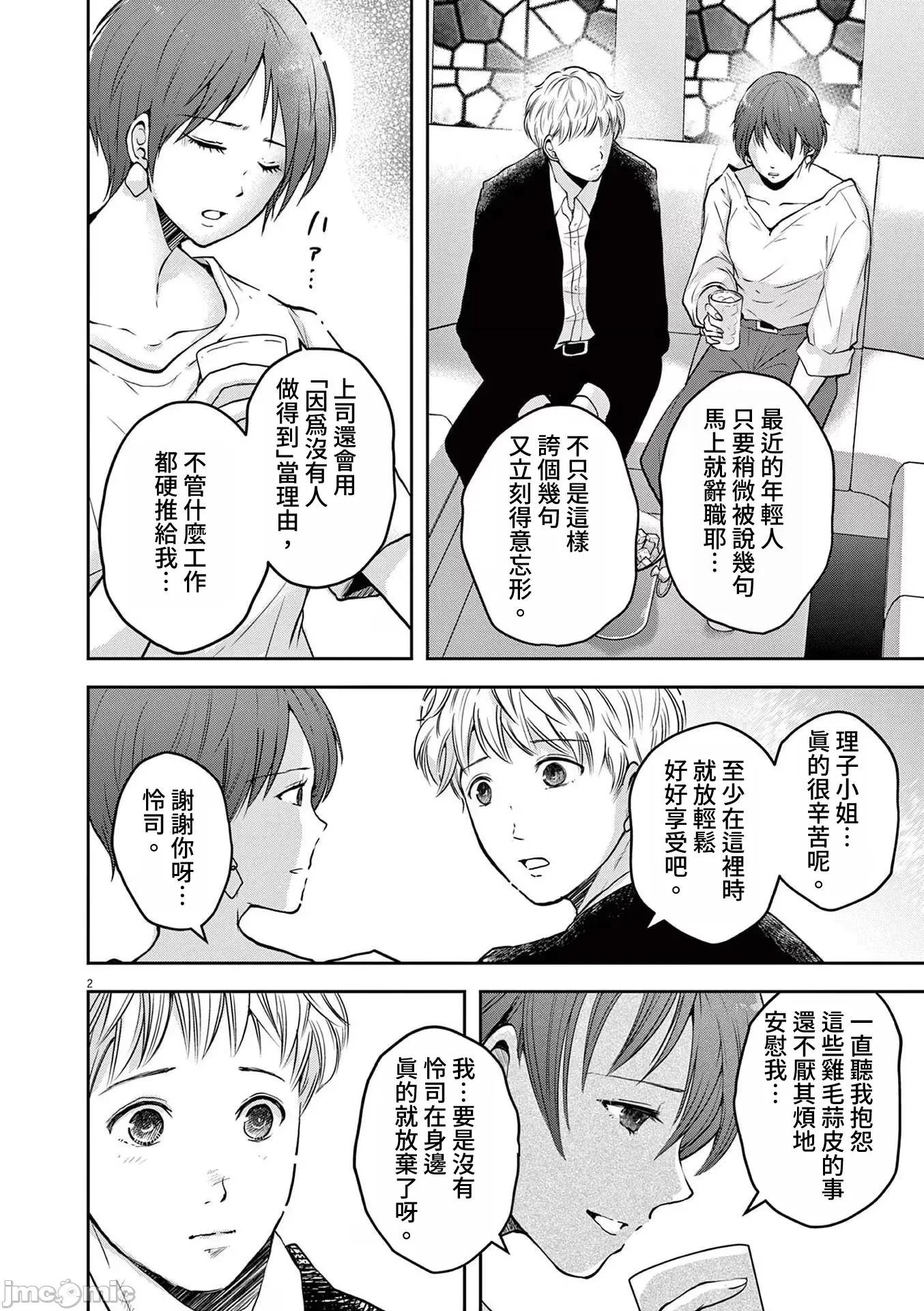 東京貧困女子 0810 東京貧困女子。62 第2页