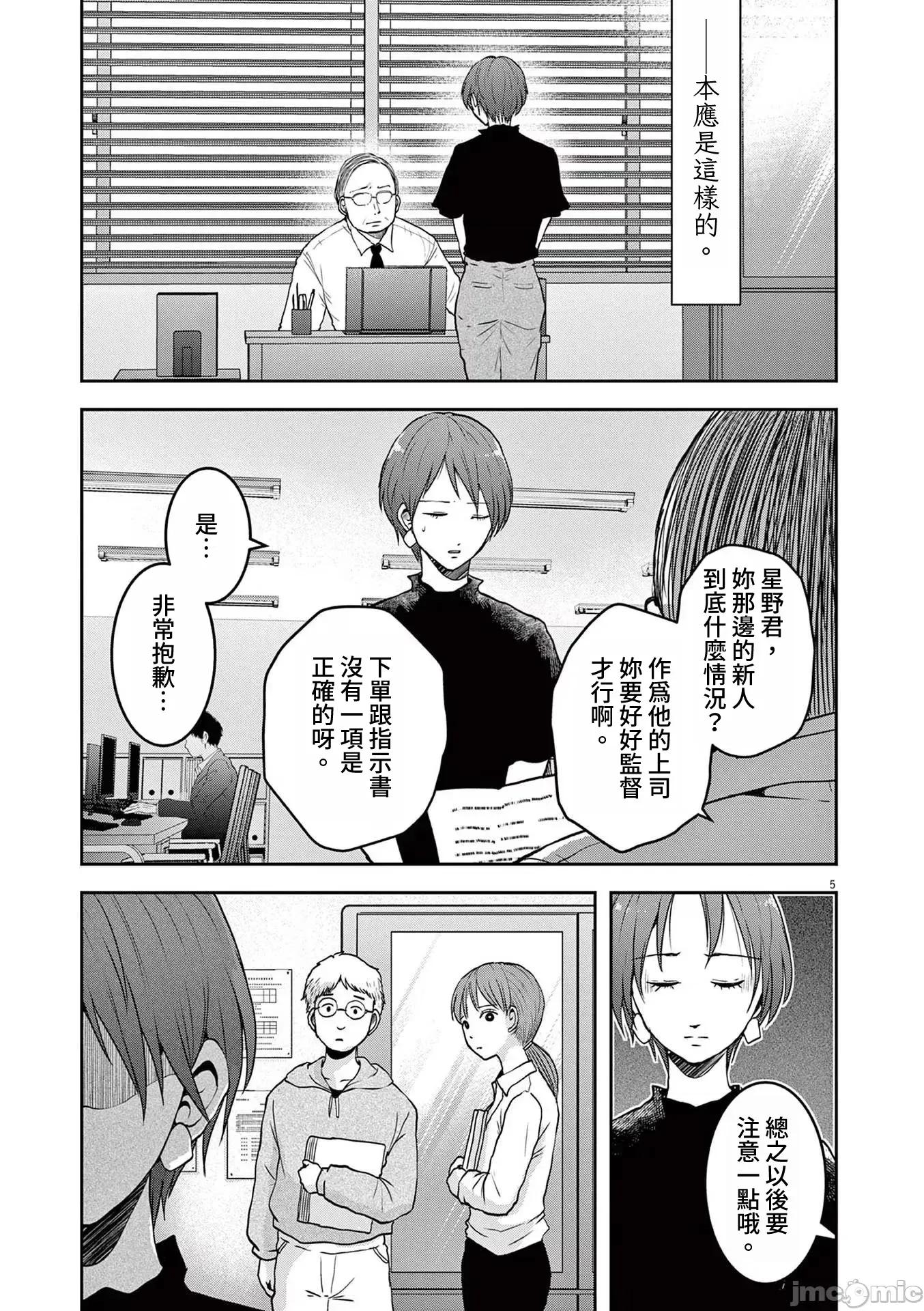 東京貧困女子 0810 東京貧困女子。62 第5页