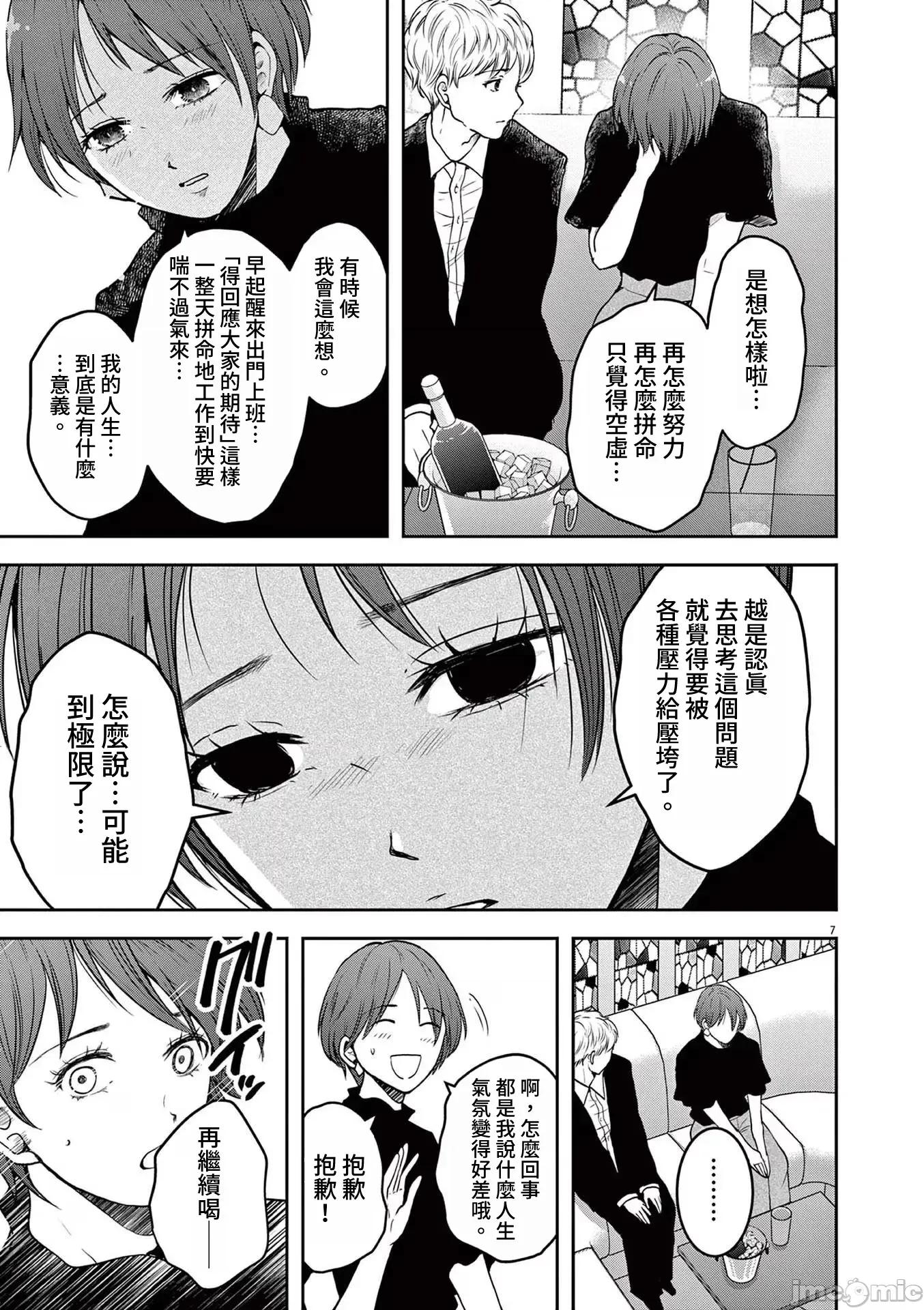 東京貧困女子 0810 東京貧困女子。62 第7页
