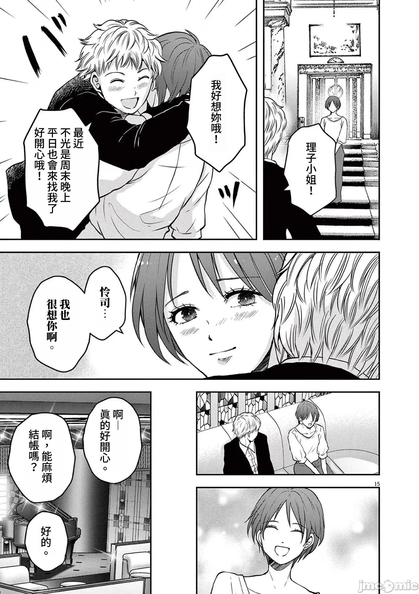 東京貧困女子 0810 東京貧困女子。62 第15页