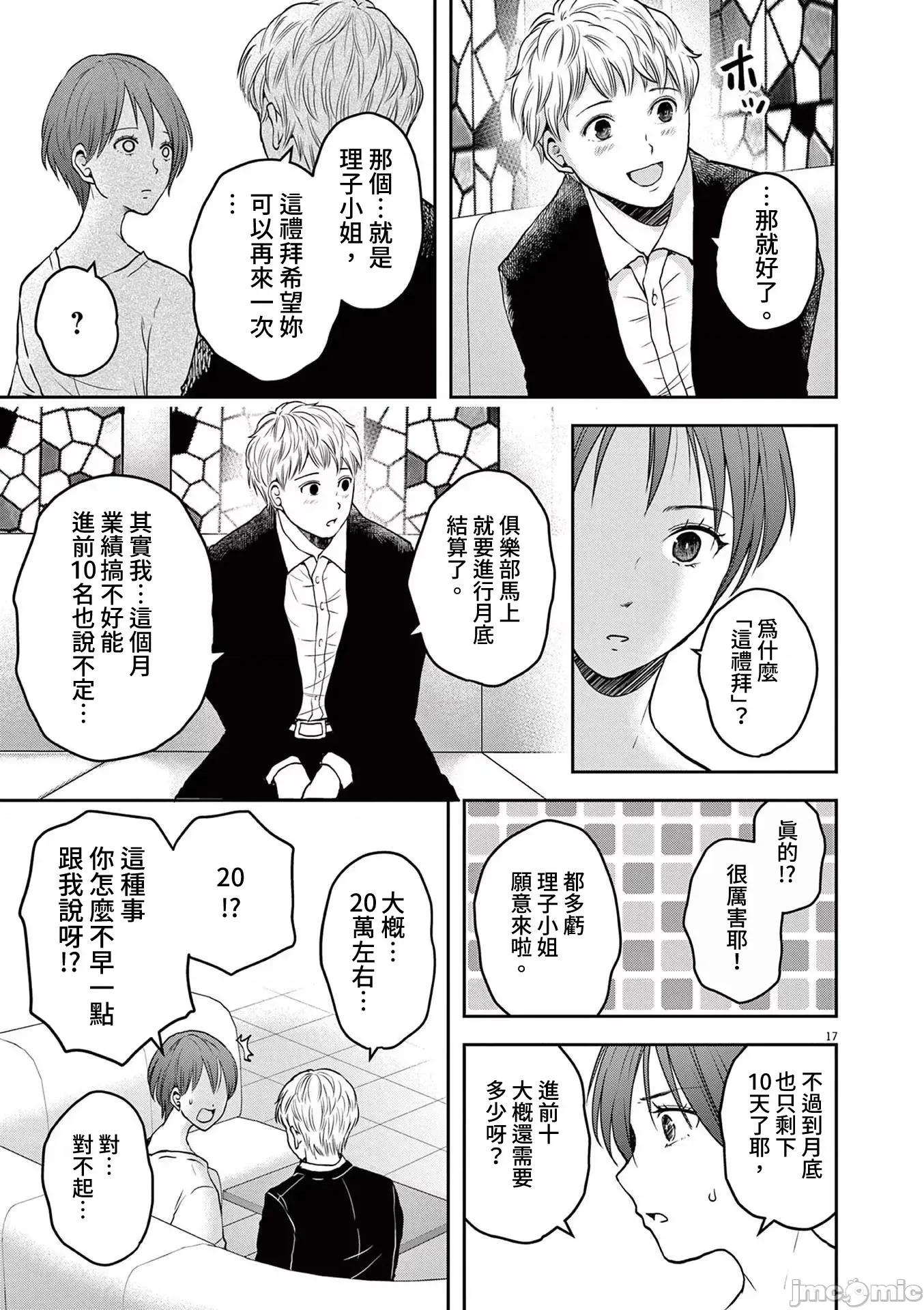東京貧困女子 0810 東京貧困女子。62 第17页