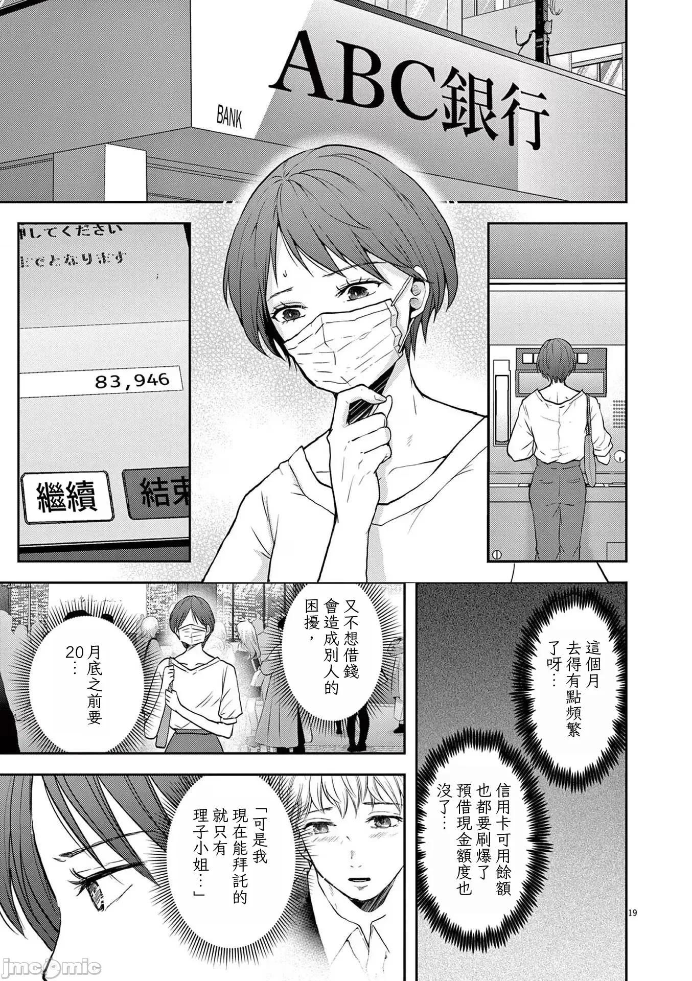 東京貧困女子 0810 東京貧困女子。62 第19页