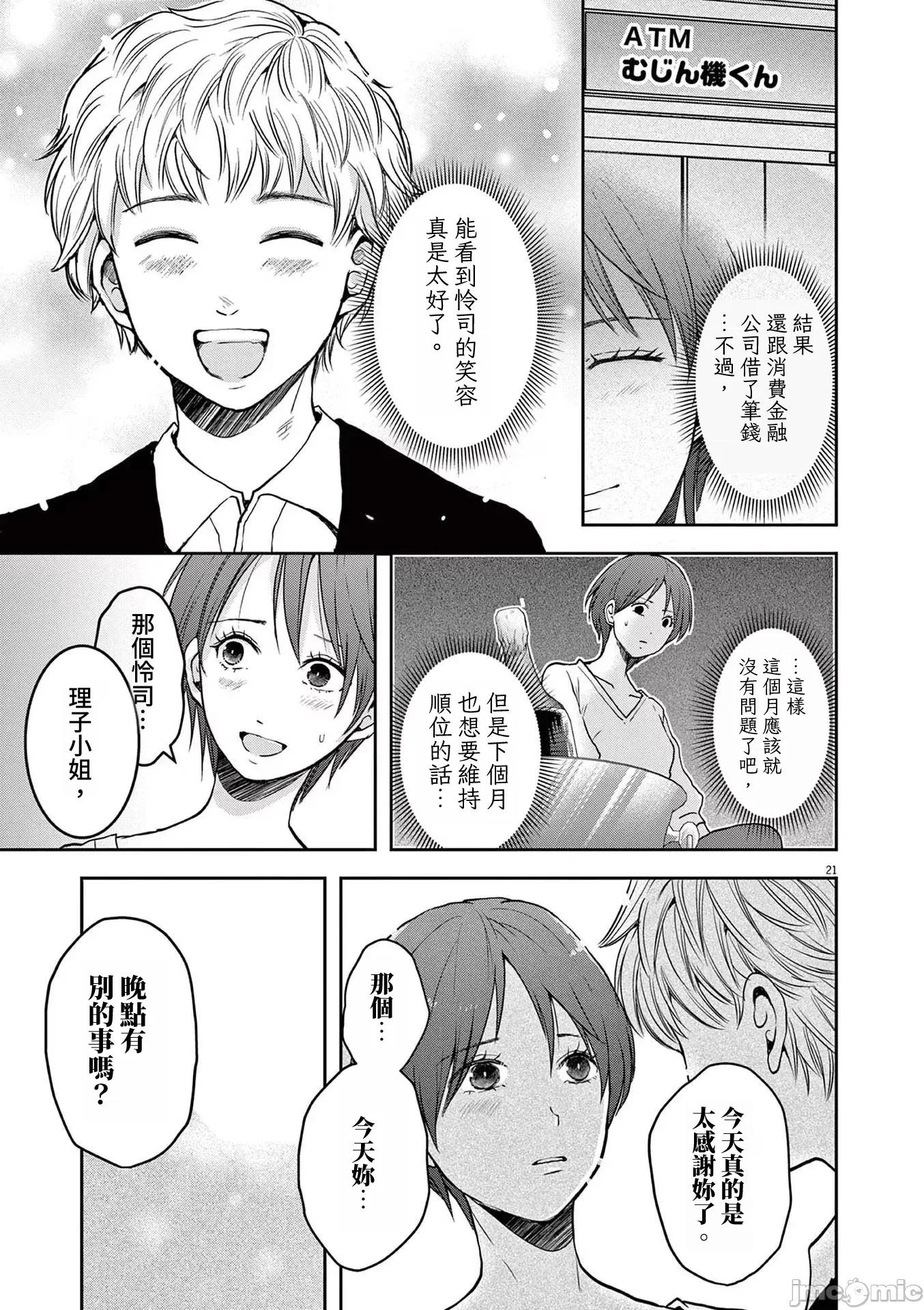 東京貧困女子 0810 東京貧困女子。62 第21页