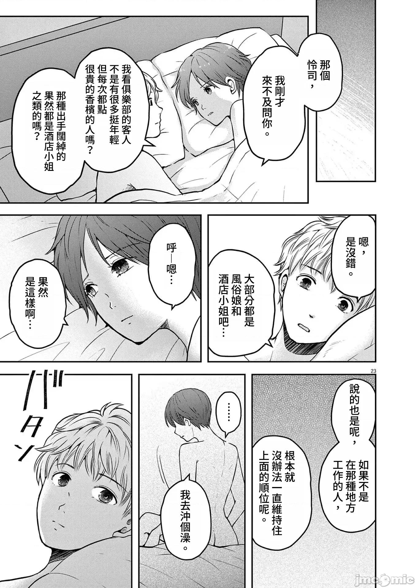 東京貧困女子 0810 東京貧困女子。62 第23页