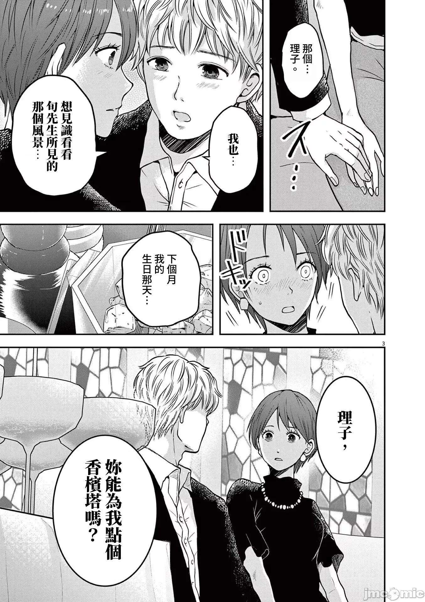 東京貧困女子 東京貧困女子。63 第3页