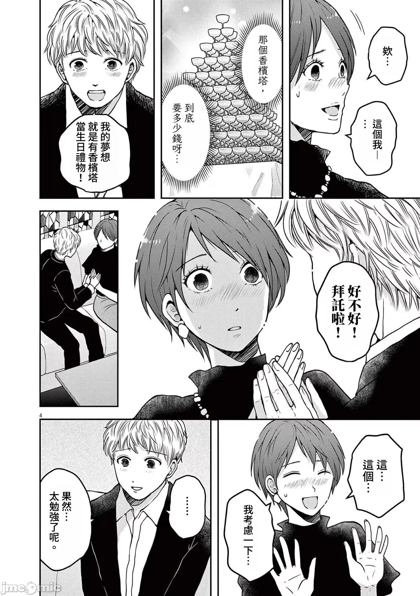 東京貧困女子 東京貧困女子。63 第4页