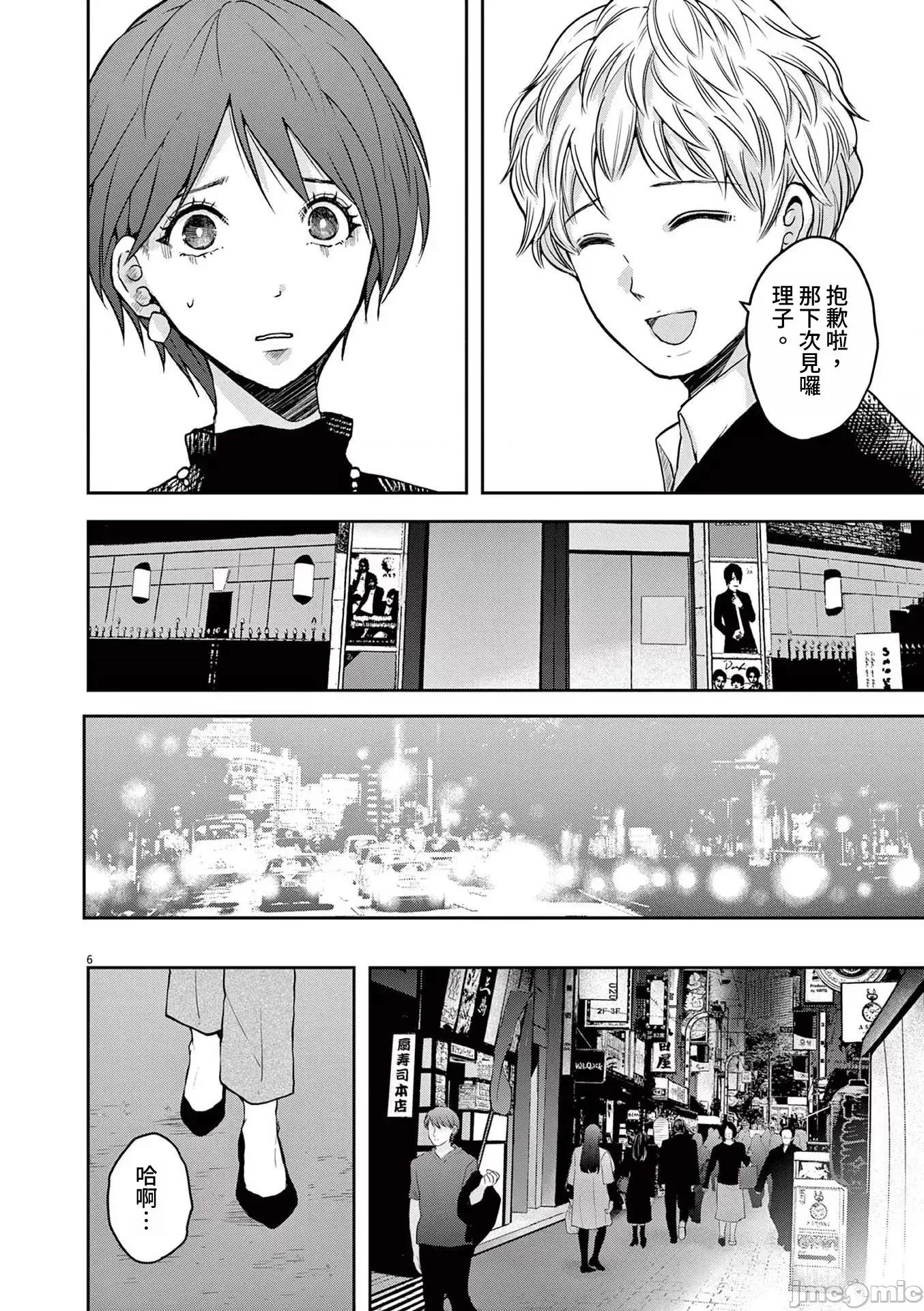 東京貧困女子 東京貧困女子。63 第6页