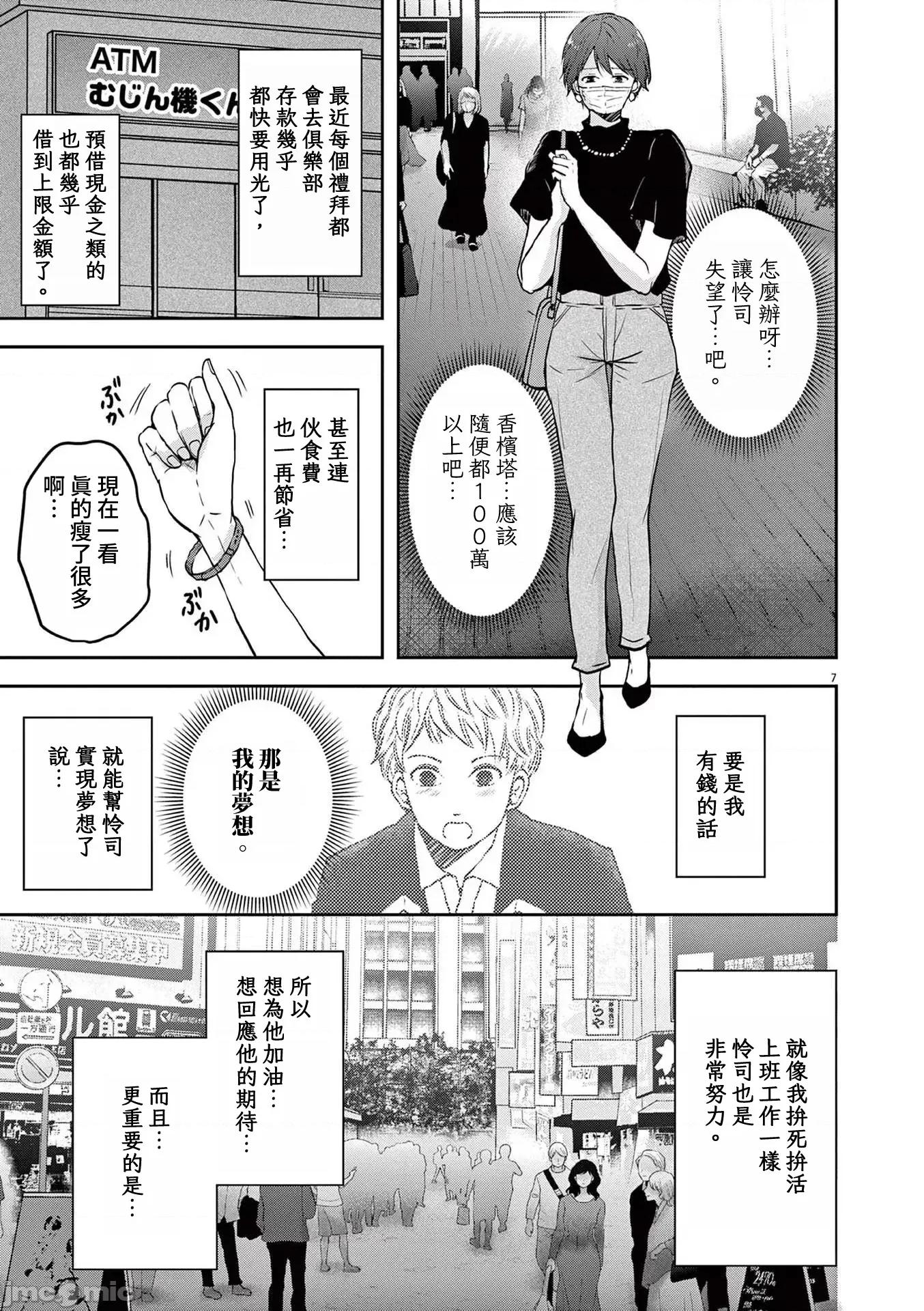 東京貧困女子 東京貧困女子。63 第7页