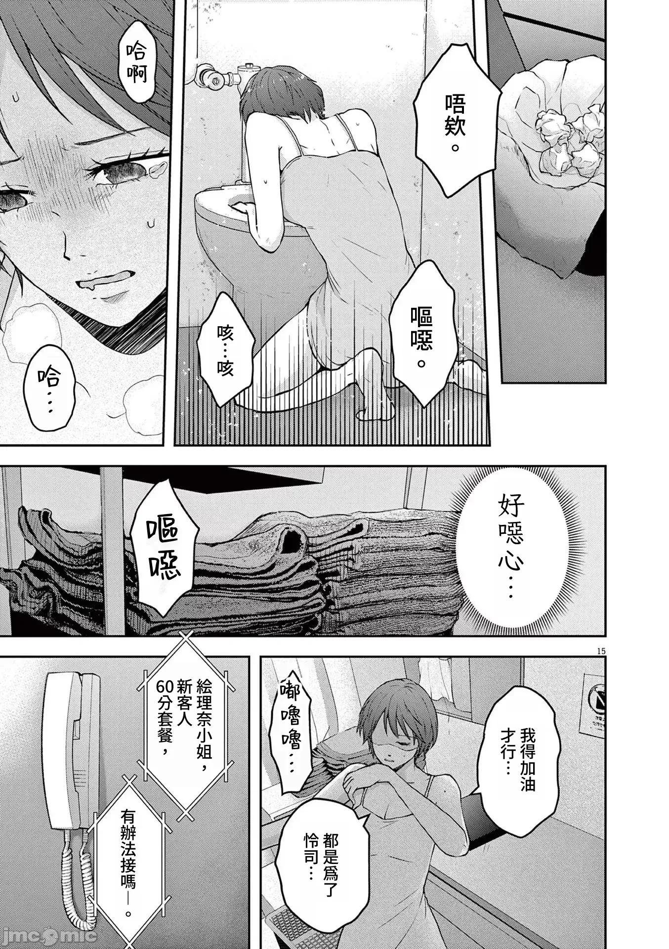 東京貧困女子 東京貧困女子。63 第15页