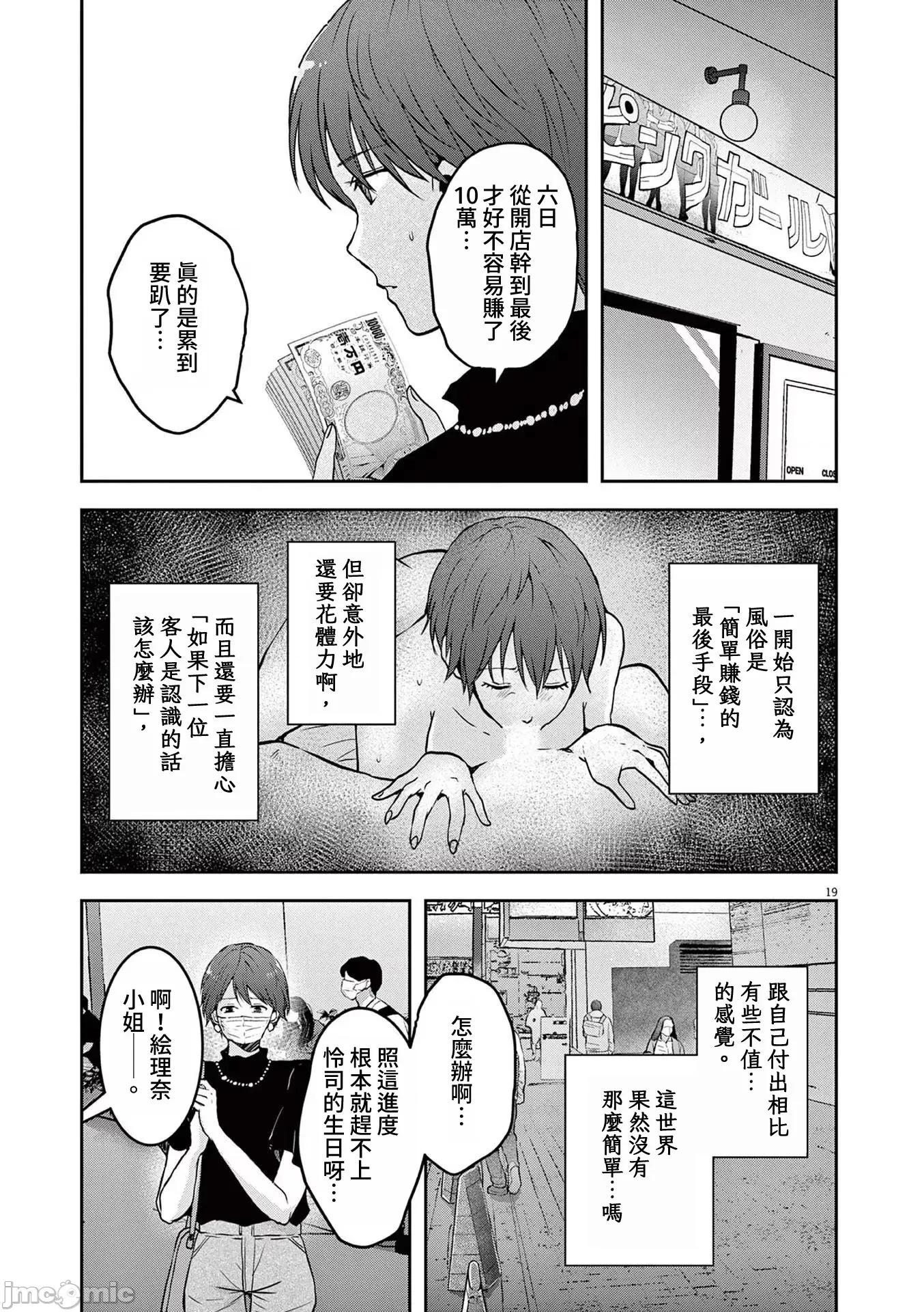 東京貧困女子 東京貧困女子。63 第19页