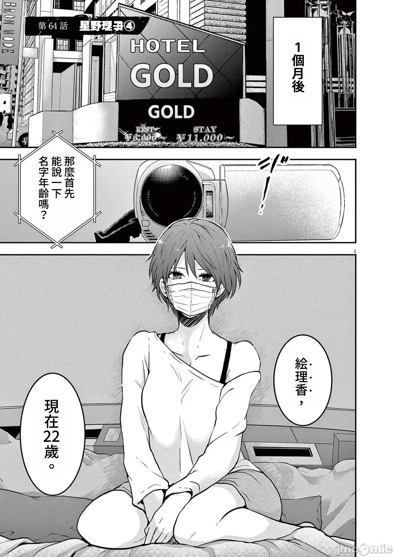 東京貧困女子 東京貧困女子。64 第1页