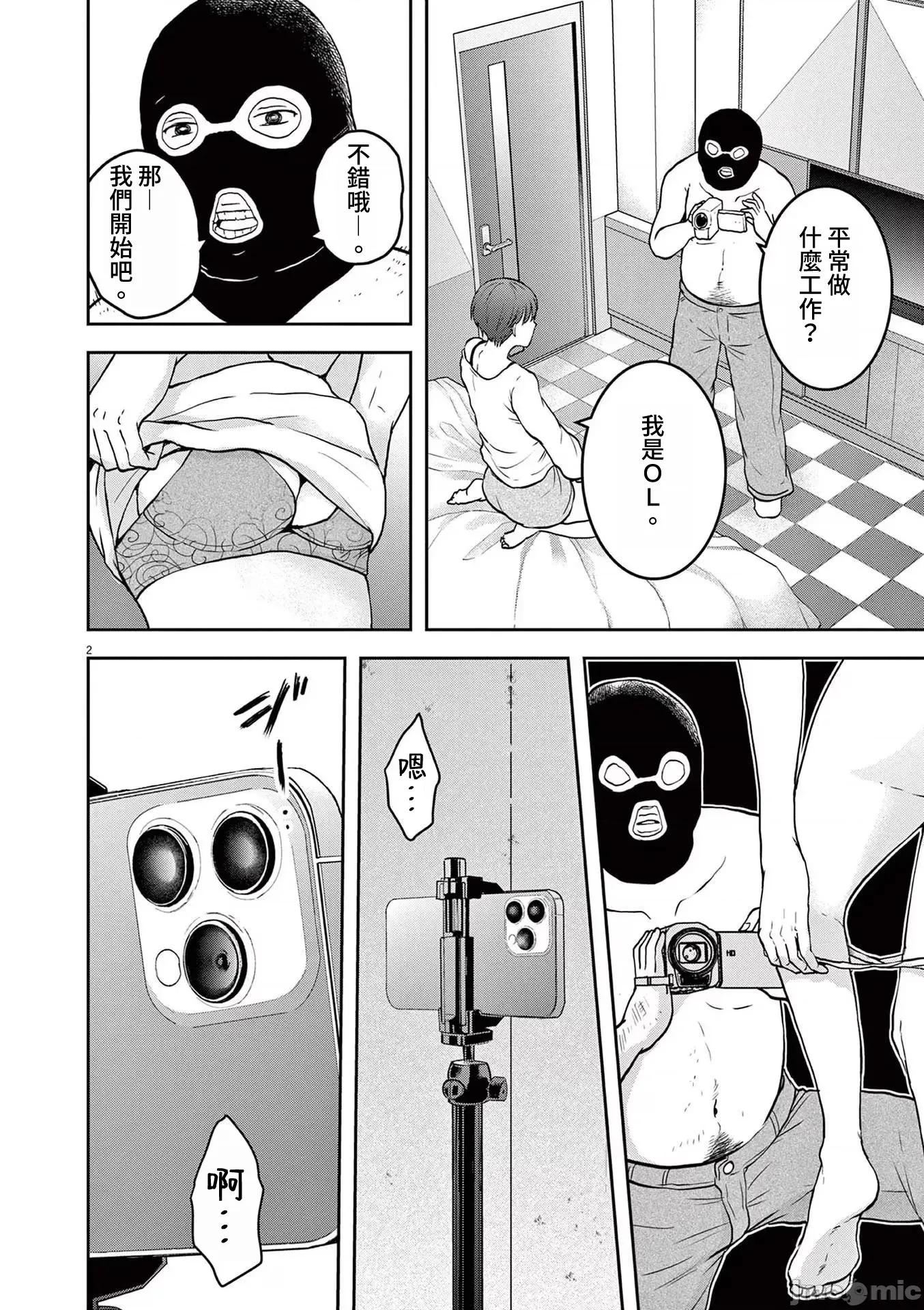 東京貧困女子 東京貧困女子。64 第2页