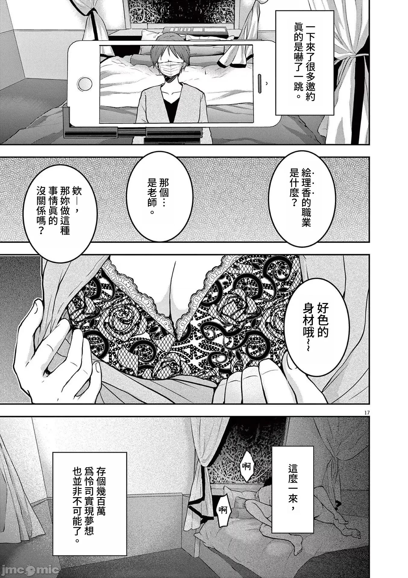東京貧困女子 東京貧困女子。64 第17页