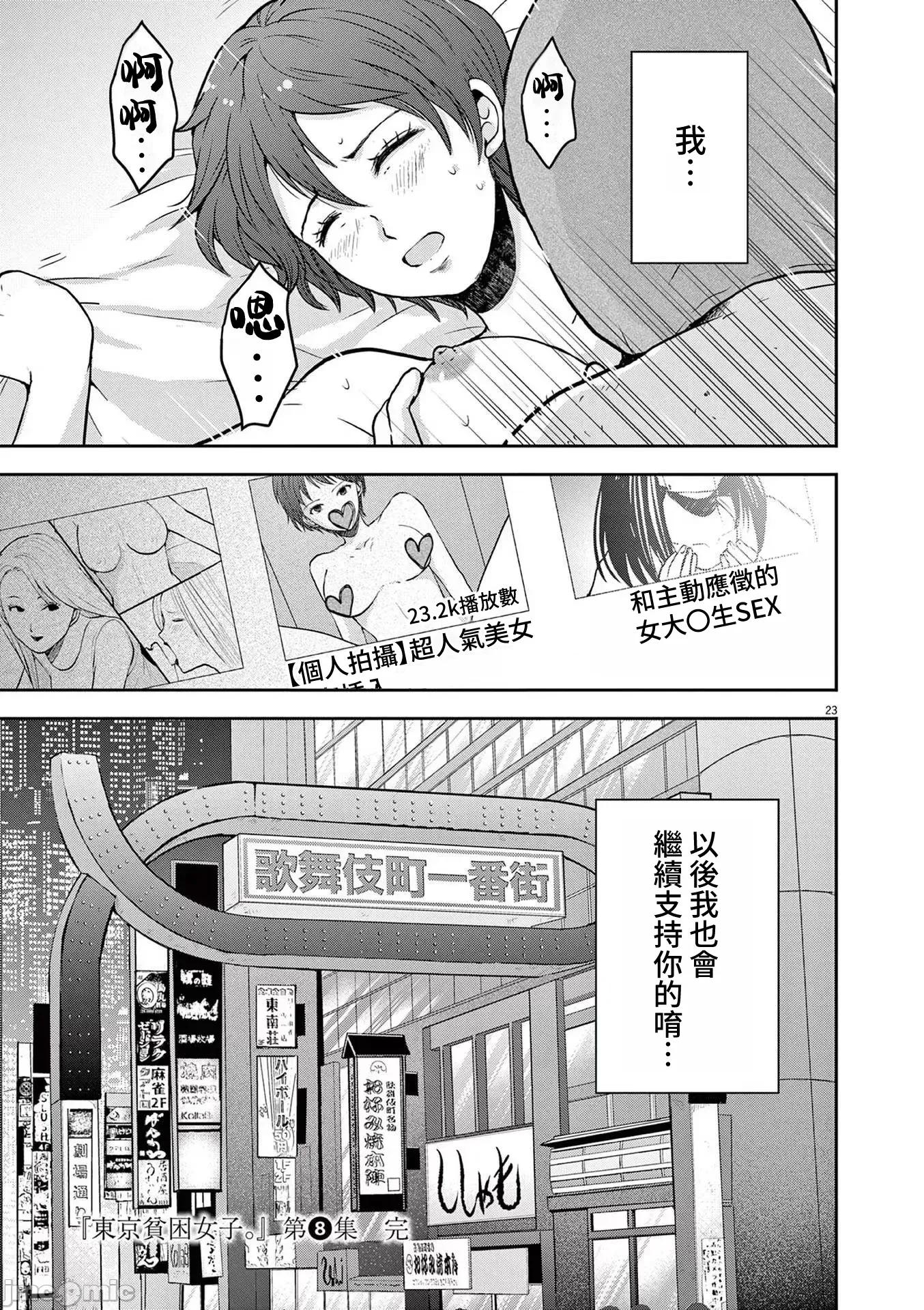東京貧困女子 東京貧困女子。64 第23页