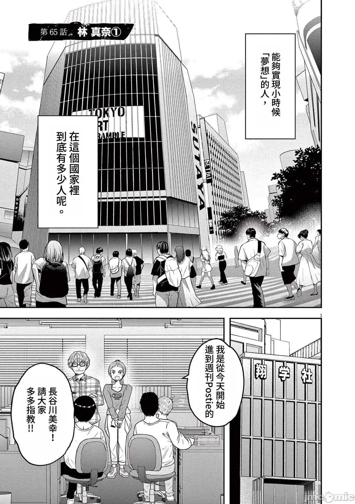 東京貧困女子 東京貧困女子。65 第1页