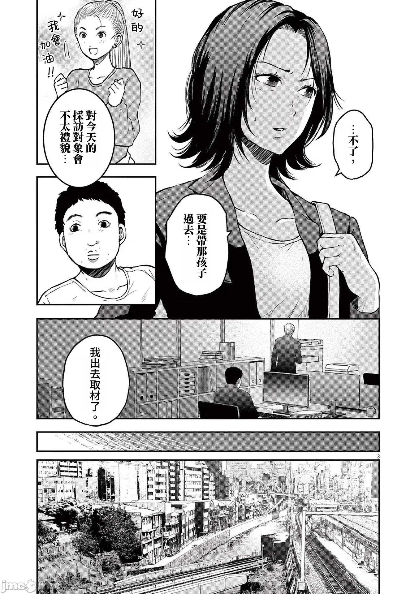 東京貧困女子 東京貧困女子。65 第3页