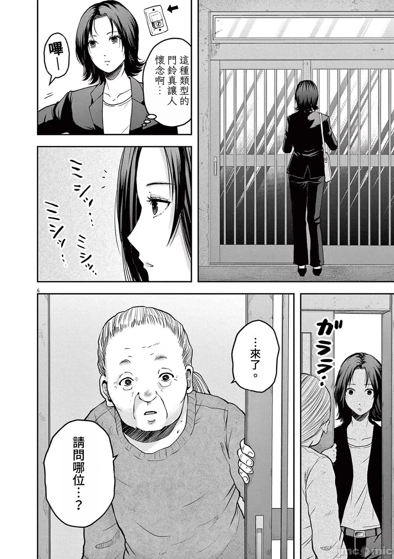 東京貧困女子 東京貧困女子。65 第6页