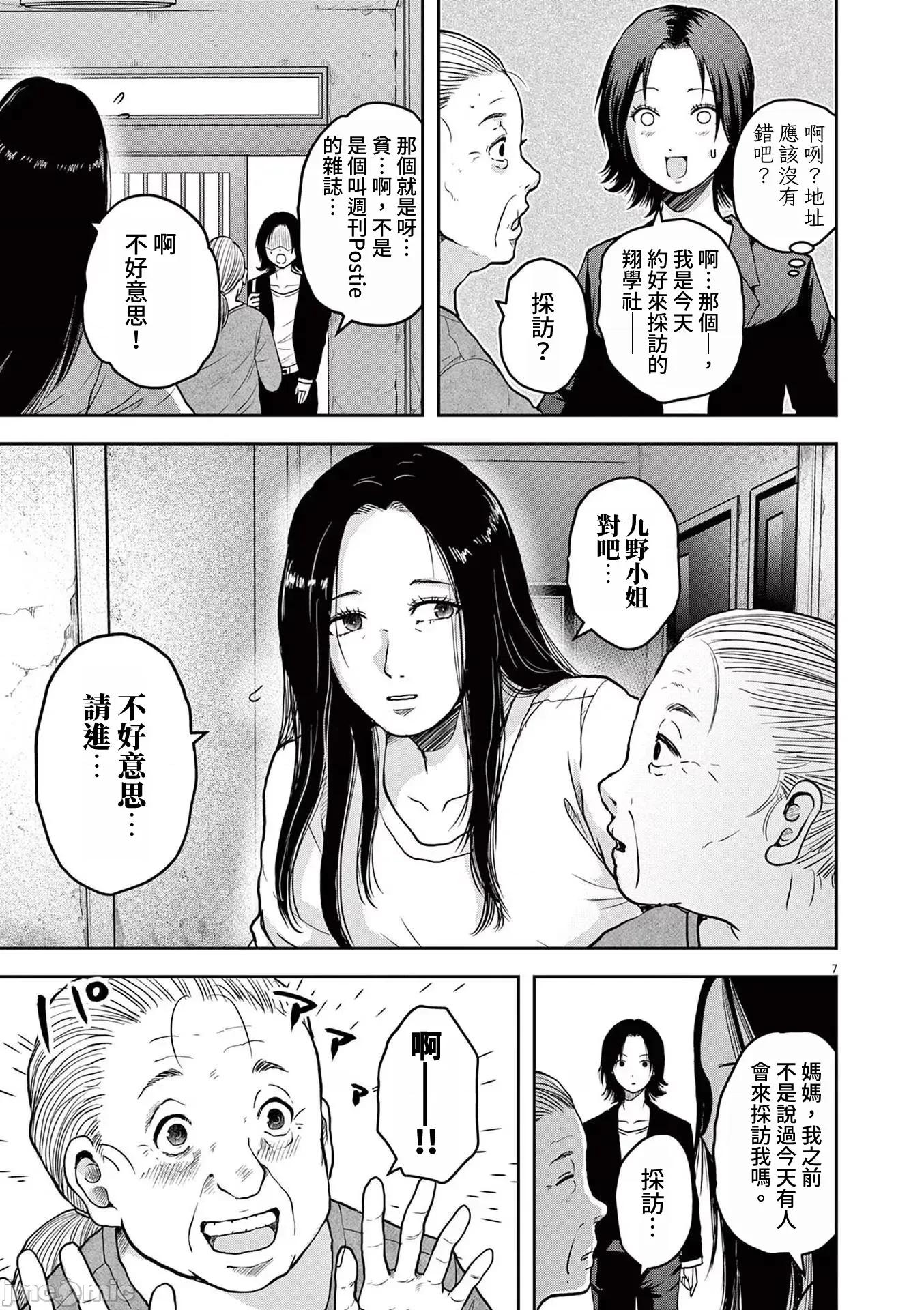 東京貧困女子 東京貧困女子。65 第7页